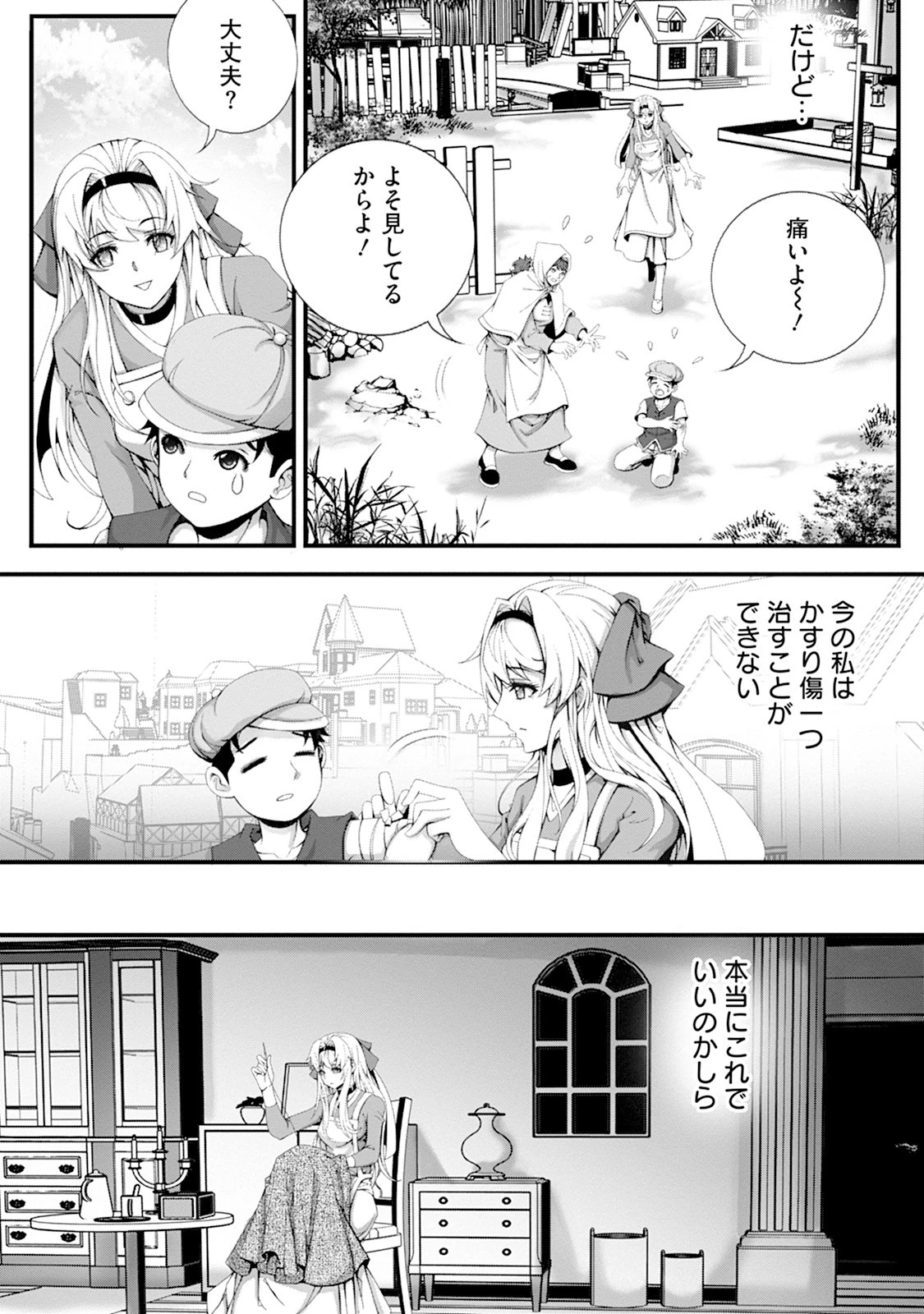 追放聖女は小さな村で、愛されながら癒される。 第1話 - 24