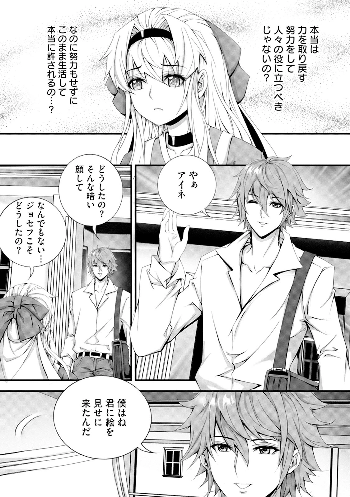 追放聖女は小さな村で、愛されながら癒される。 第1話 - 25