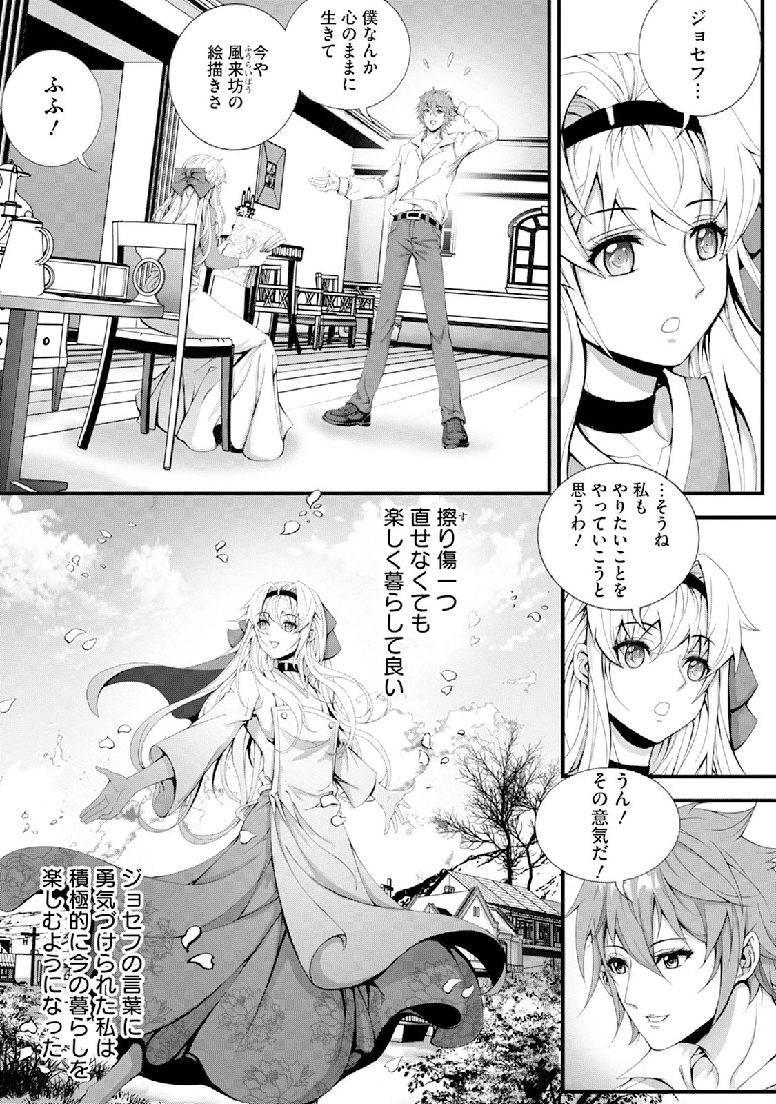 追放聖女は小さな村で、愛されながら癒される。 第1話 - 28