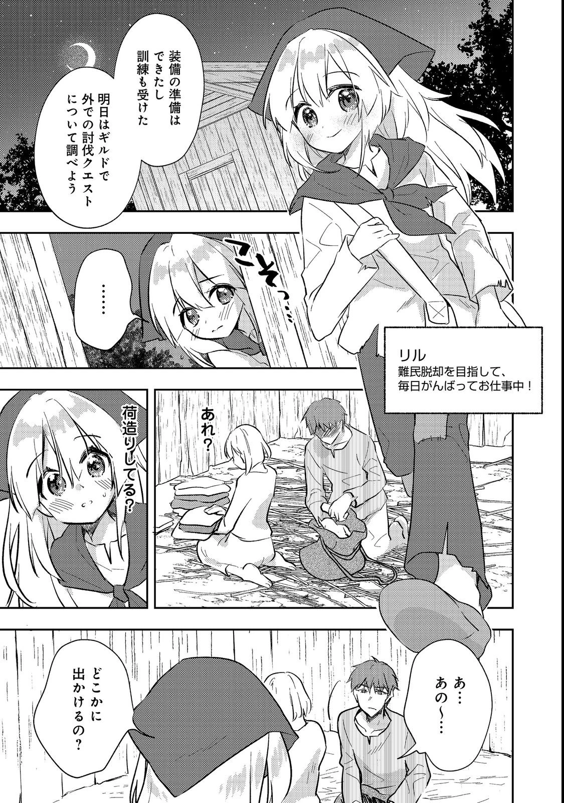 転生難民少女は市民権を０から目指して働きます！第二部@COMIC 第1話 - 1