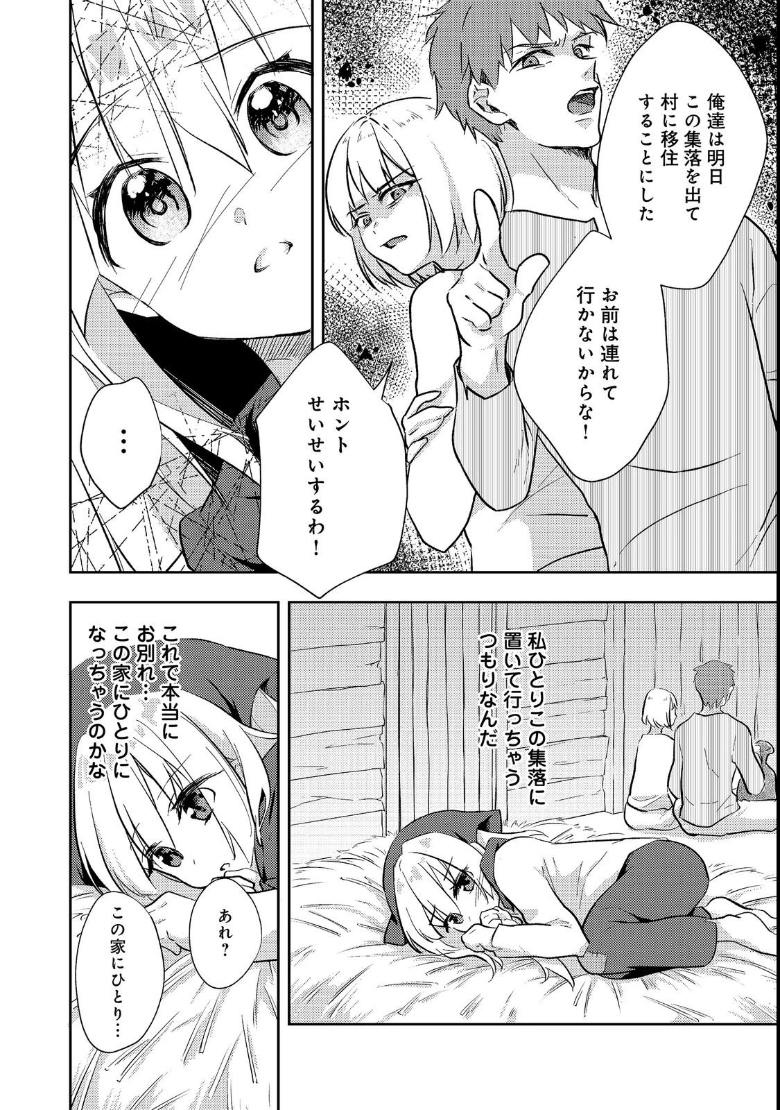 転生難民少女は市民権を０から目指して働きます！第二部@COMIC 第1話 - 2