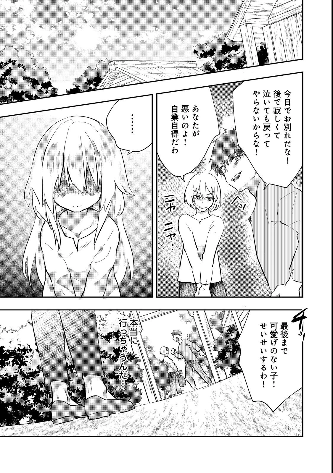 転生難民少女は市民権を０から目指して働きます！第二部@COMIC 第1話 - 3