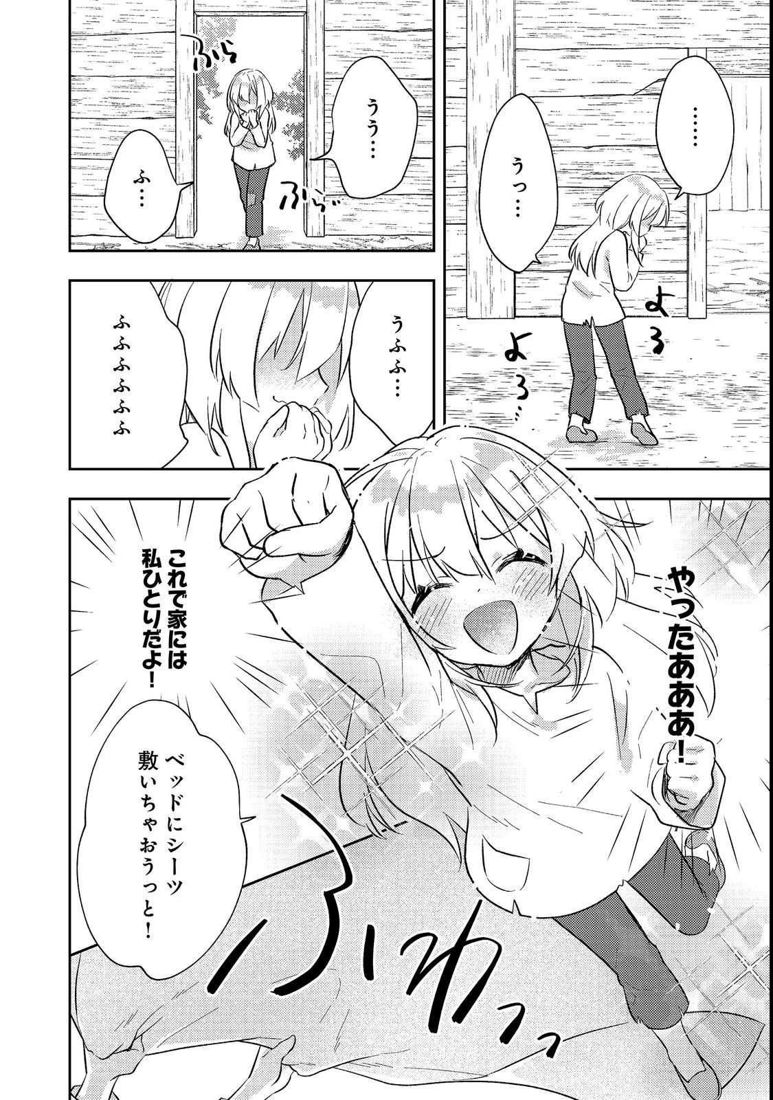 転生難民少女は市民権を０から目指して働きます！第二部@COMIC 第1話 - 4