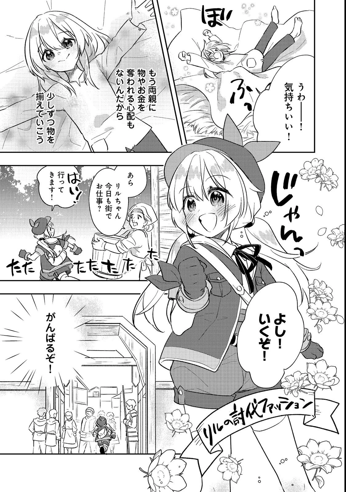転生難民少女は市民権を０から目指して働きます！第二部@COMIC 第1話 - 5