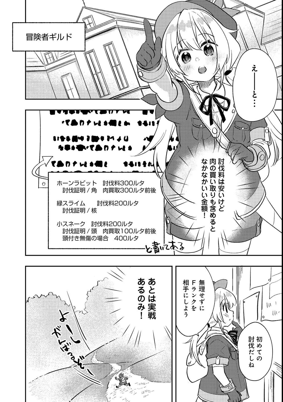 転生難民少女は市民権を０から目指して働きます！第二部@COMIC 第1話 - 6