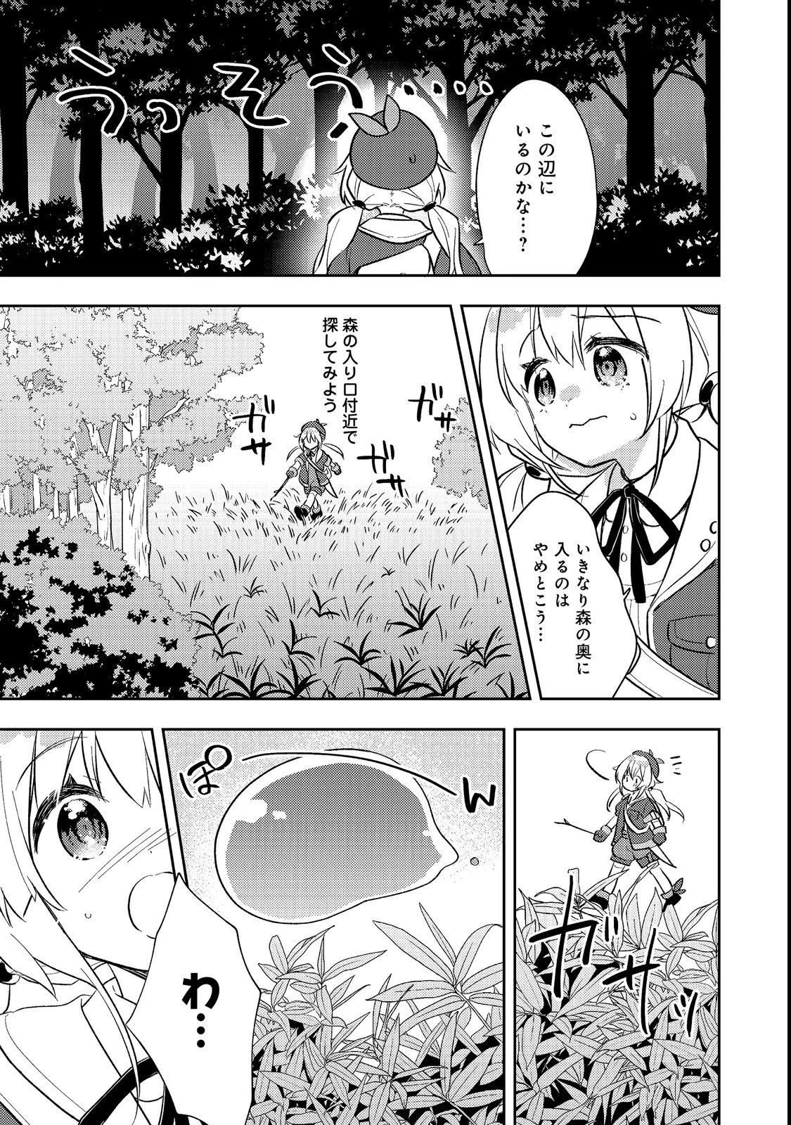 転生難民少女は市民権を０から目指して働きます！第二部@COMIC 第1話 - 7