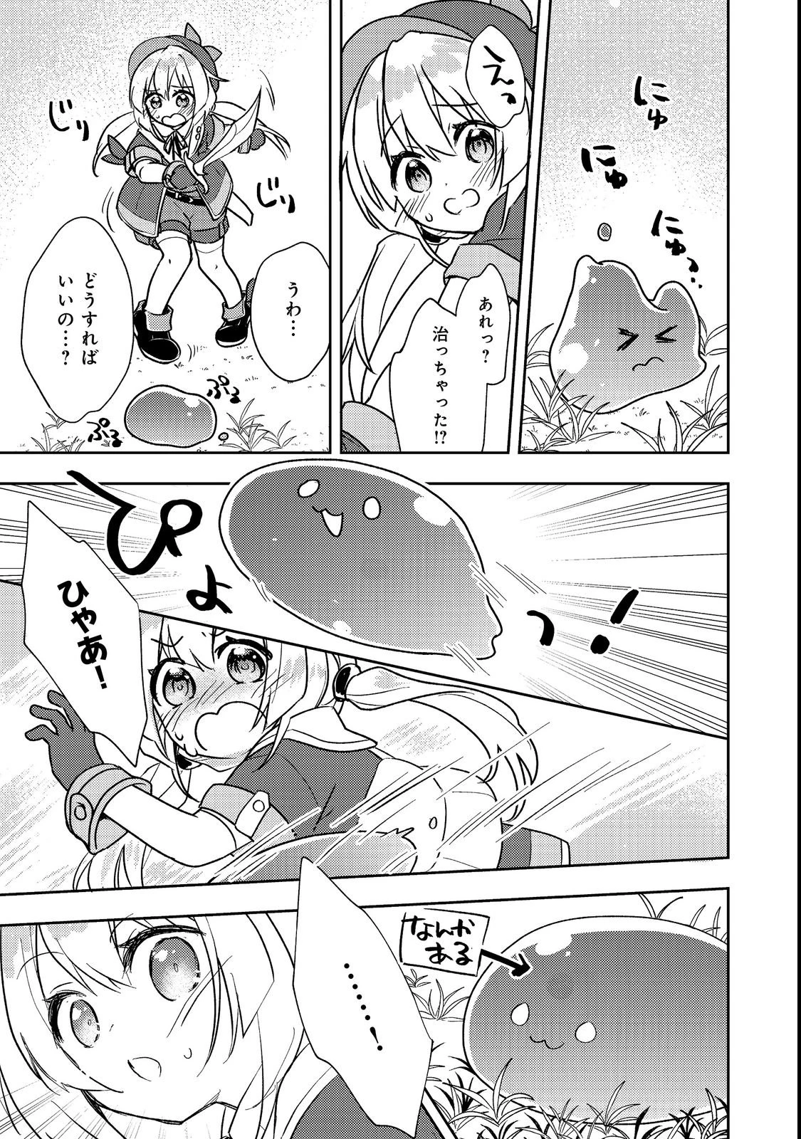 転生難民少女は市民権を０から目指して働きます！第二部@COMIC 第1話 - 9