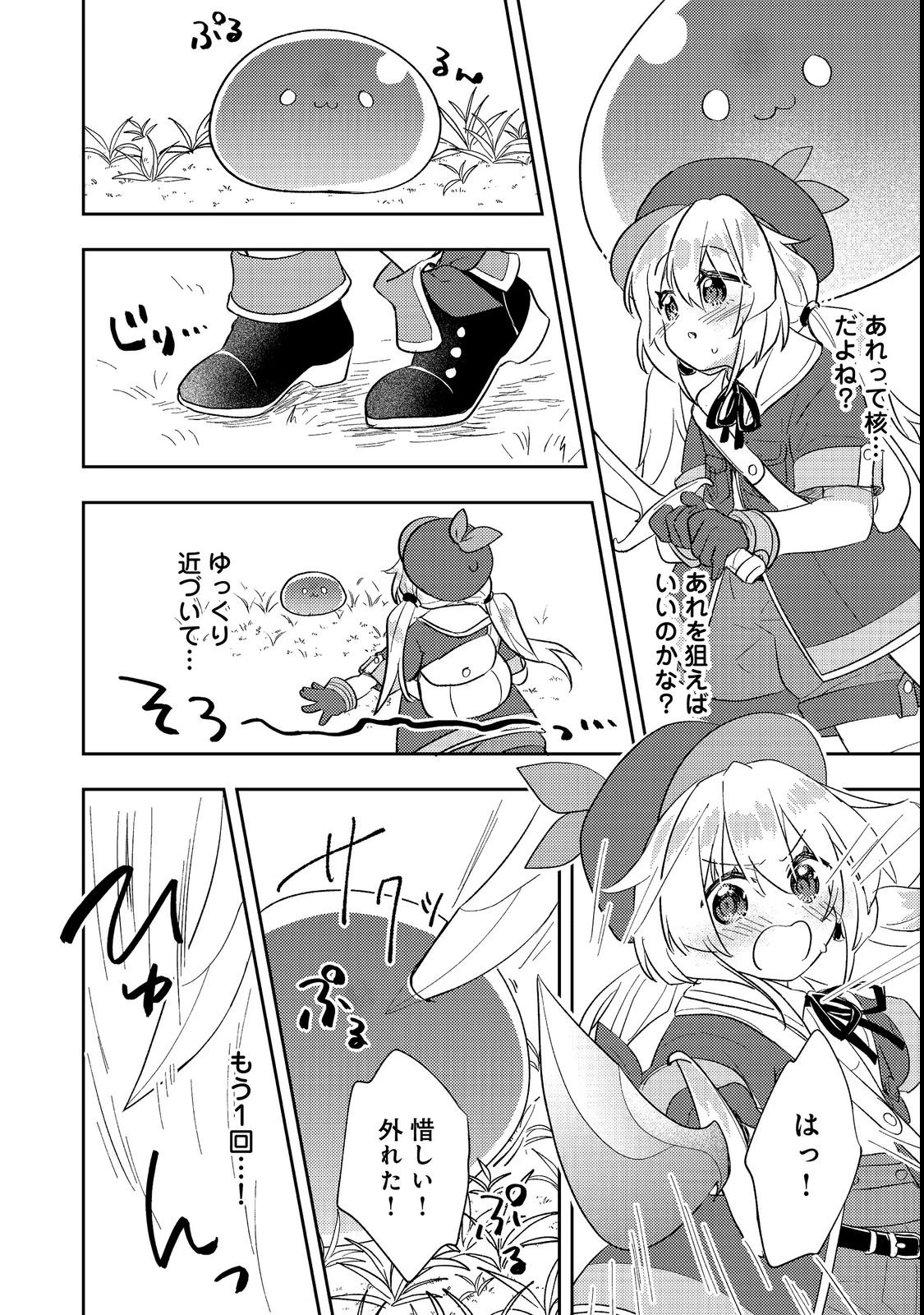 転生難民少女は市民権を０から目指して働きます！第二部@COMIC 第1話 - 10