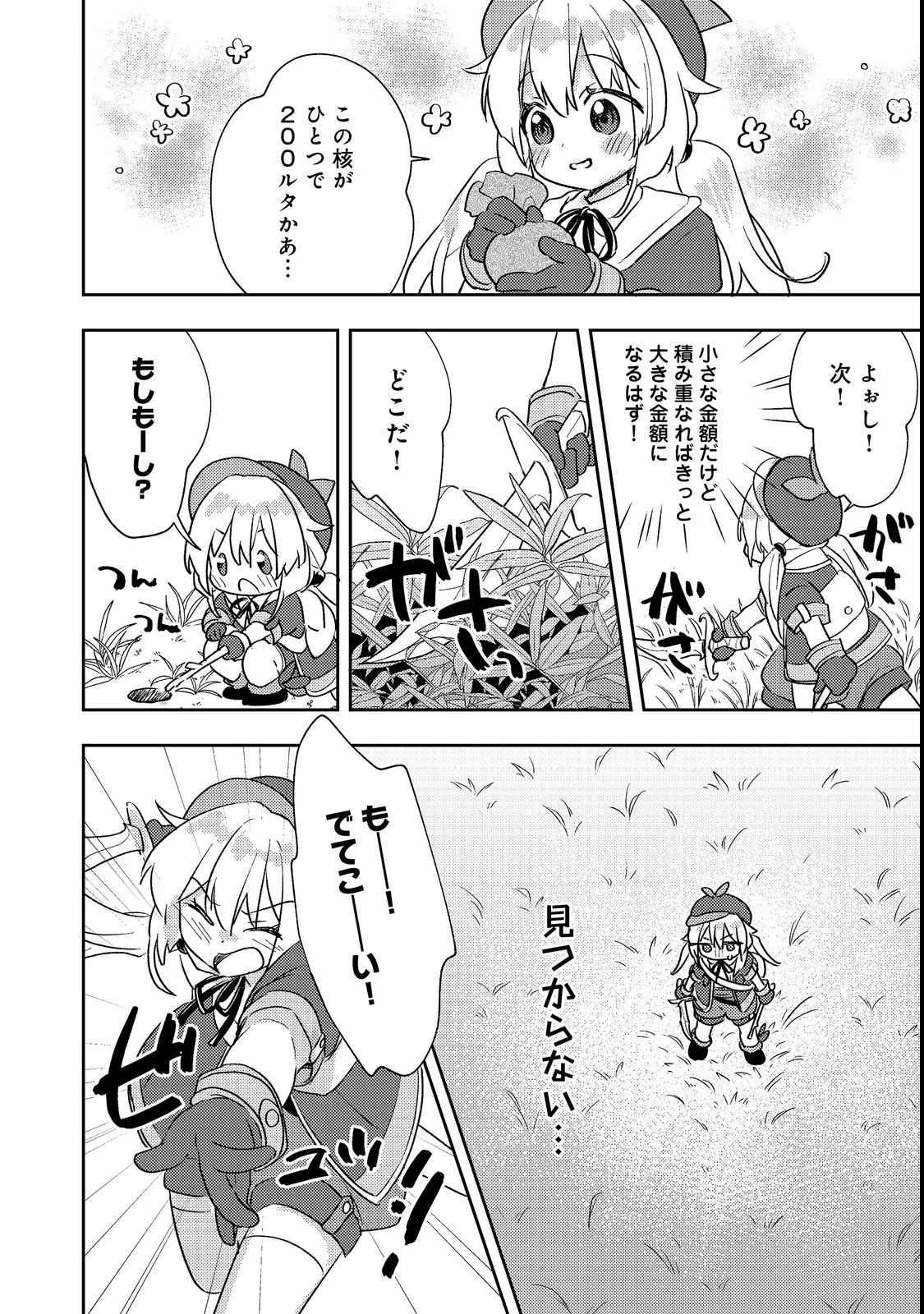 転生難民少女は市民権を０から目指して働きます！第二部@COMIC 第1話 - 12