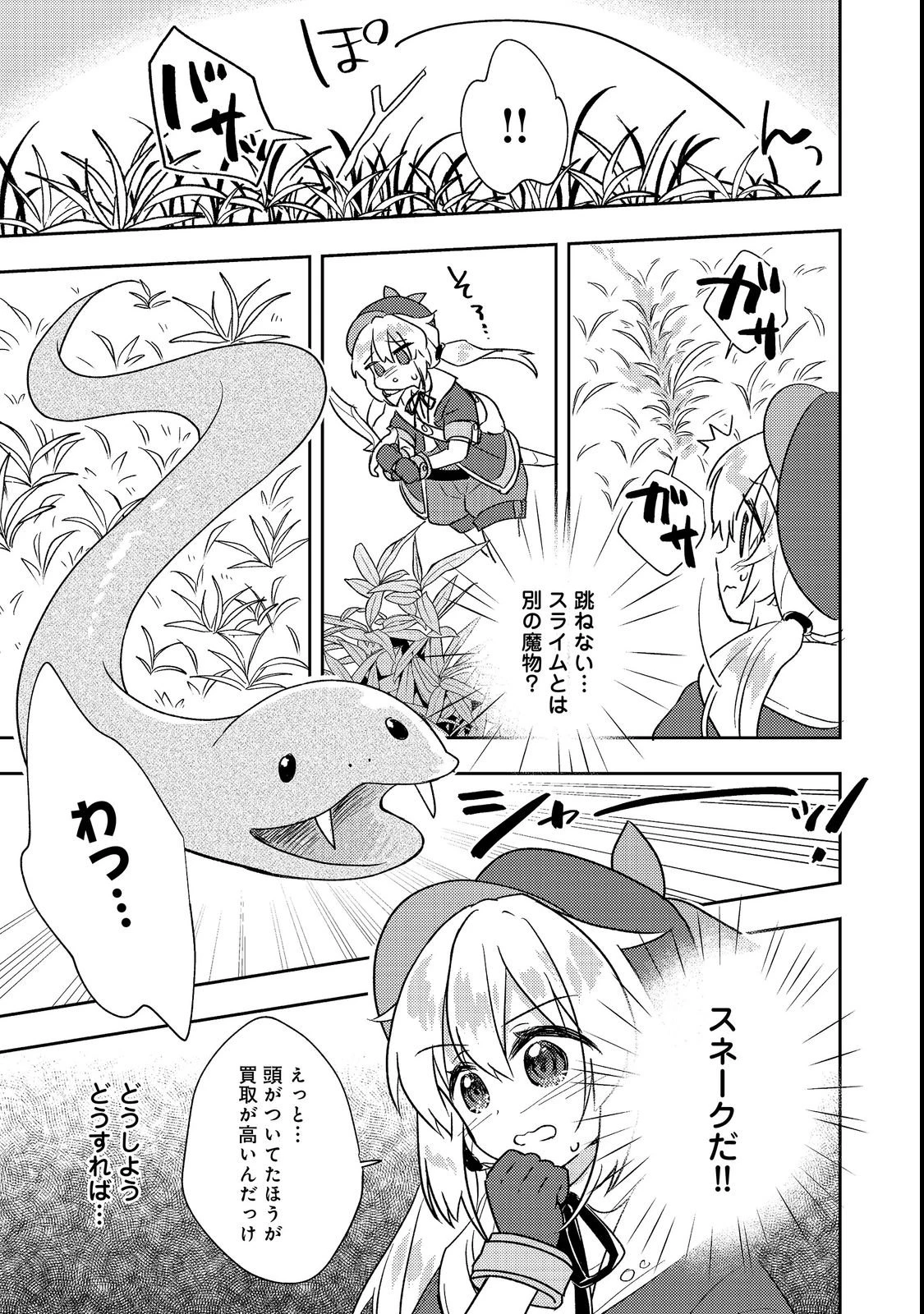 転生難民少女は市民権を０から目指して働きます！第二部@COMIC 第1話 - 13