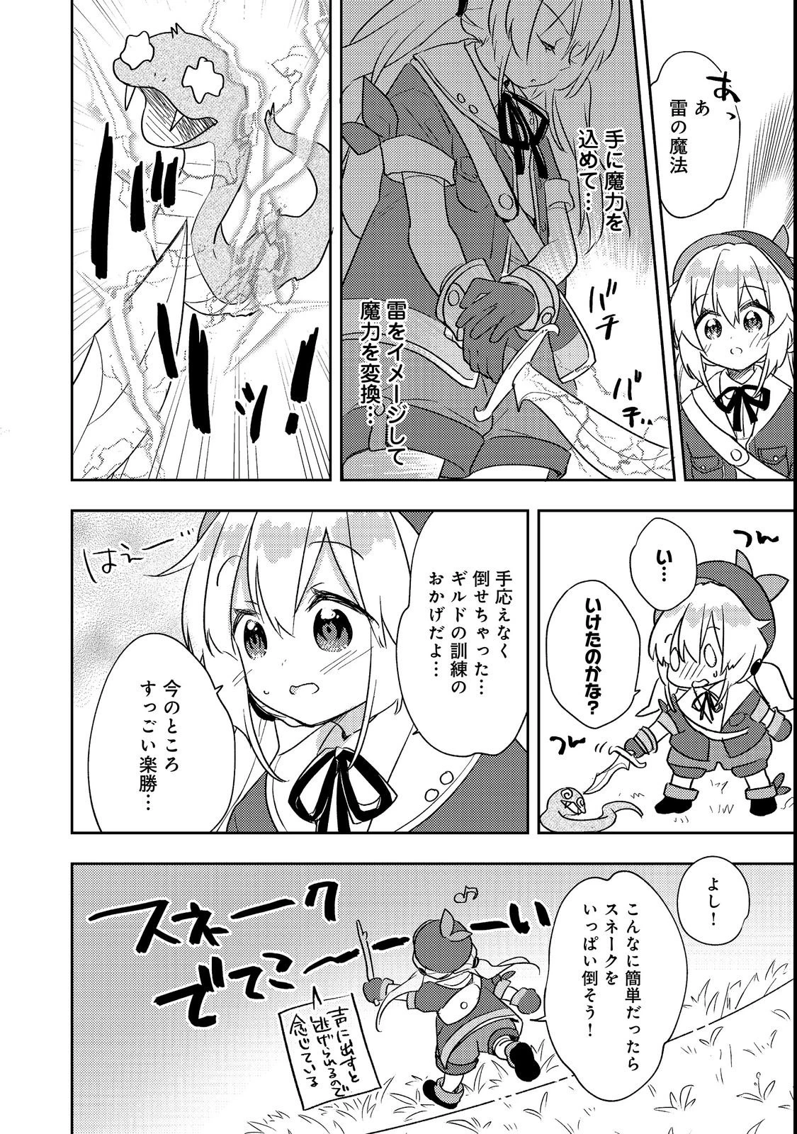 転生難民少女は市民権を０から目指して働きます！第二部@COMIC 第1話 - 14