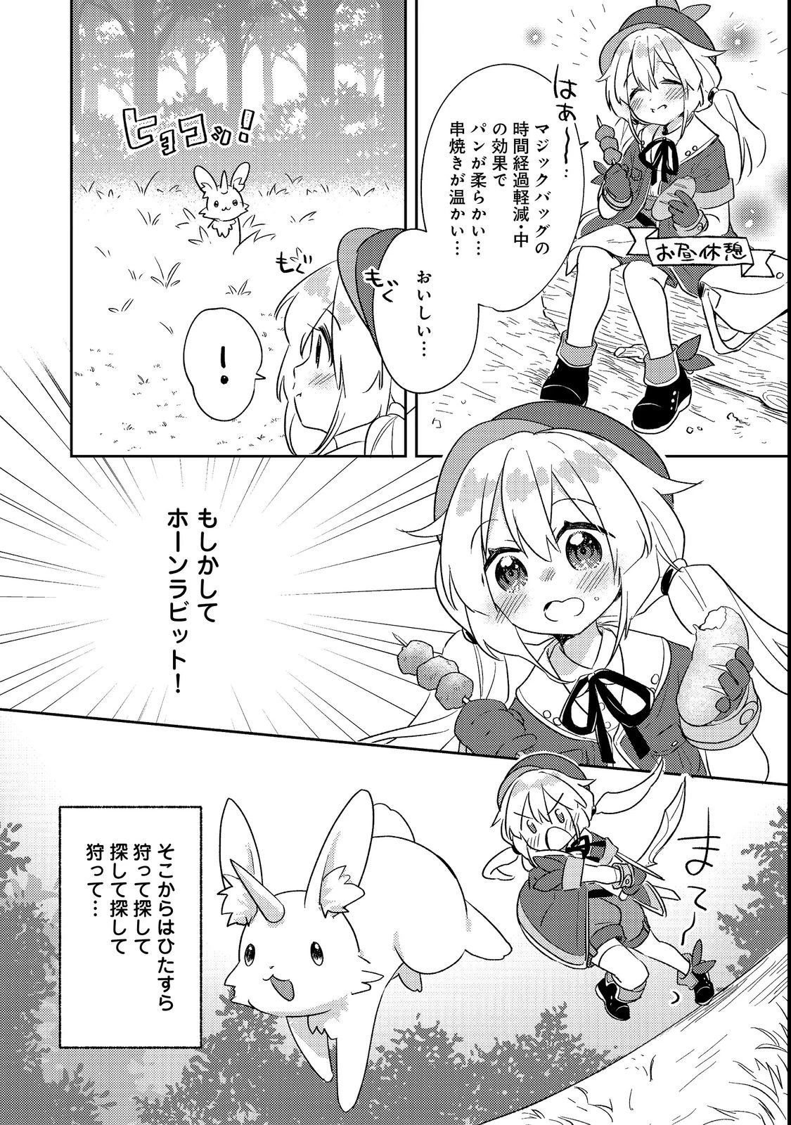 転生難民少女は市民権を０から目指して働きます！第二部@COMIC 第1話 - 15