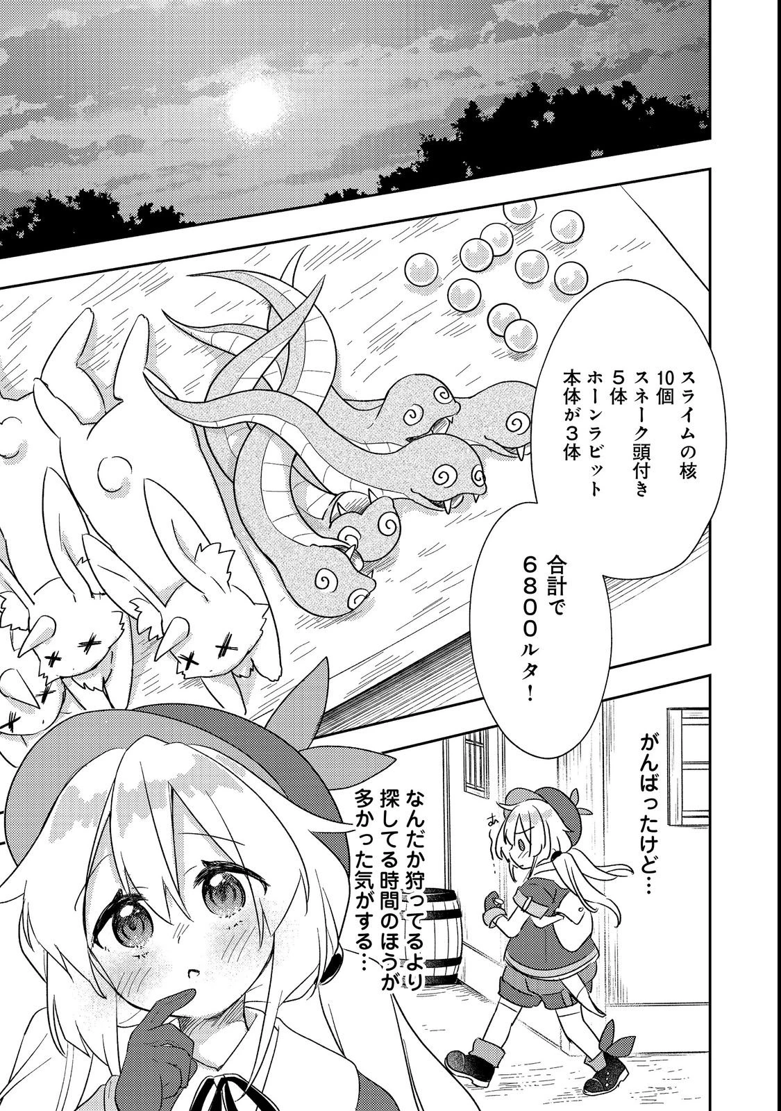 転生難民少女は市民権を０から目指して働きます！第二部@COMIC 第1話 - 16