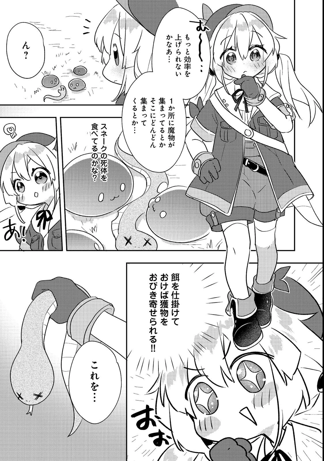 転生難民少女は市民権を０から目指して働きます！第二部@COMIC 第1話 - 17