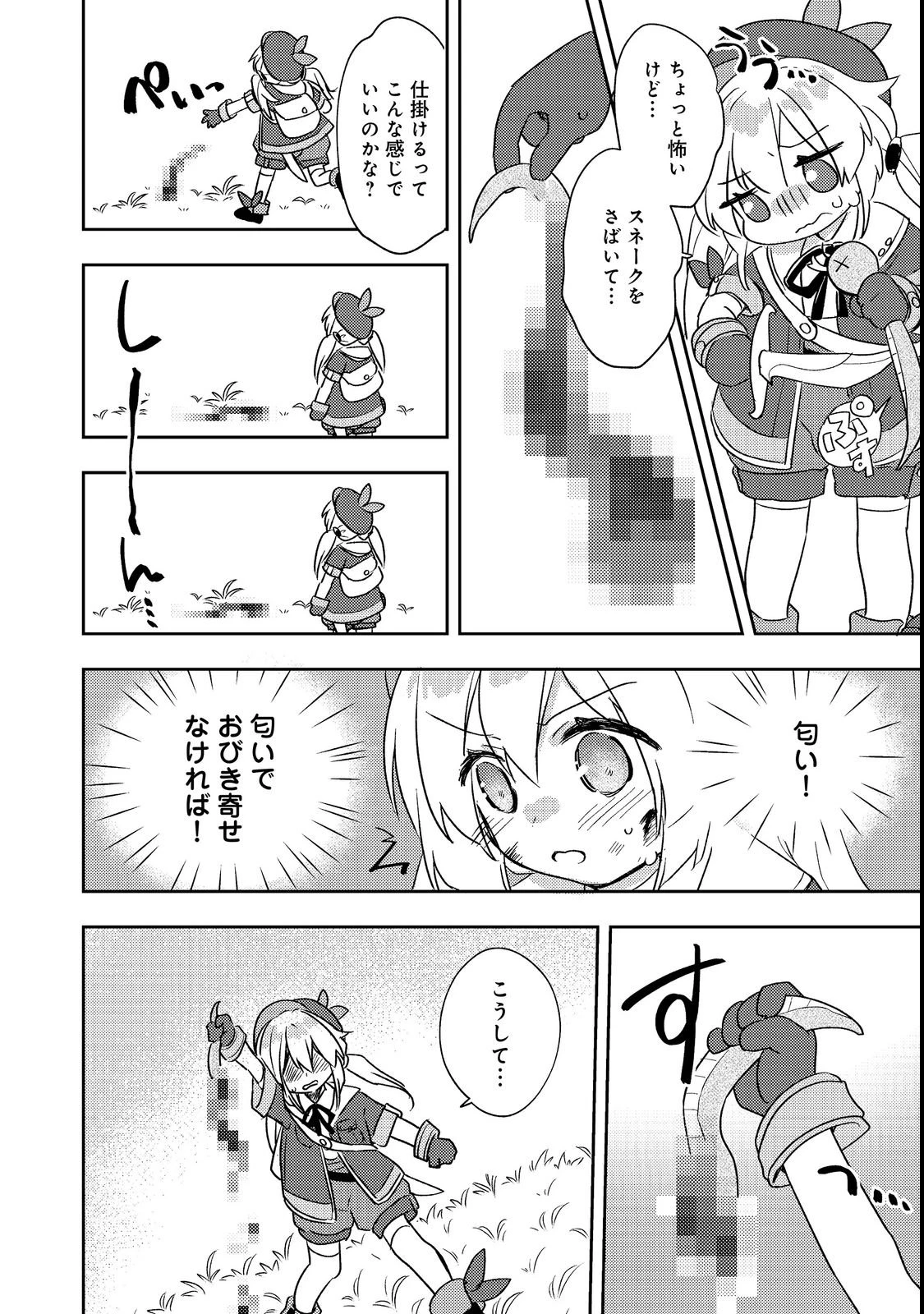 転生難民少女は市民権を０から目指して働きます！第二部@COMIC 第1話 - 18