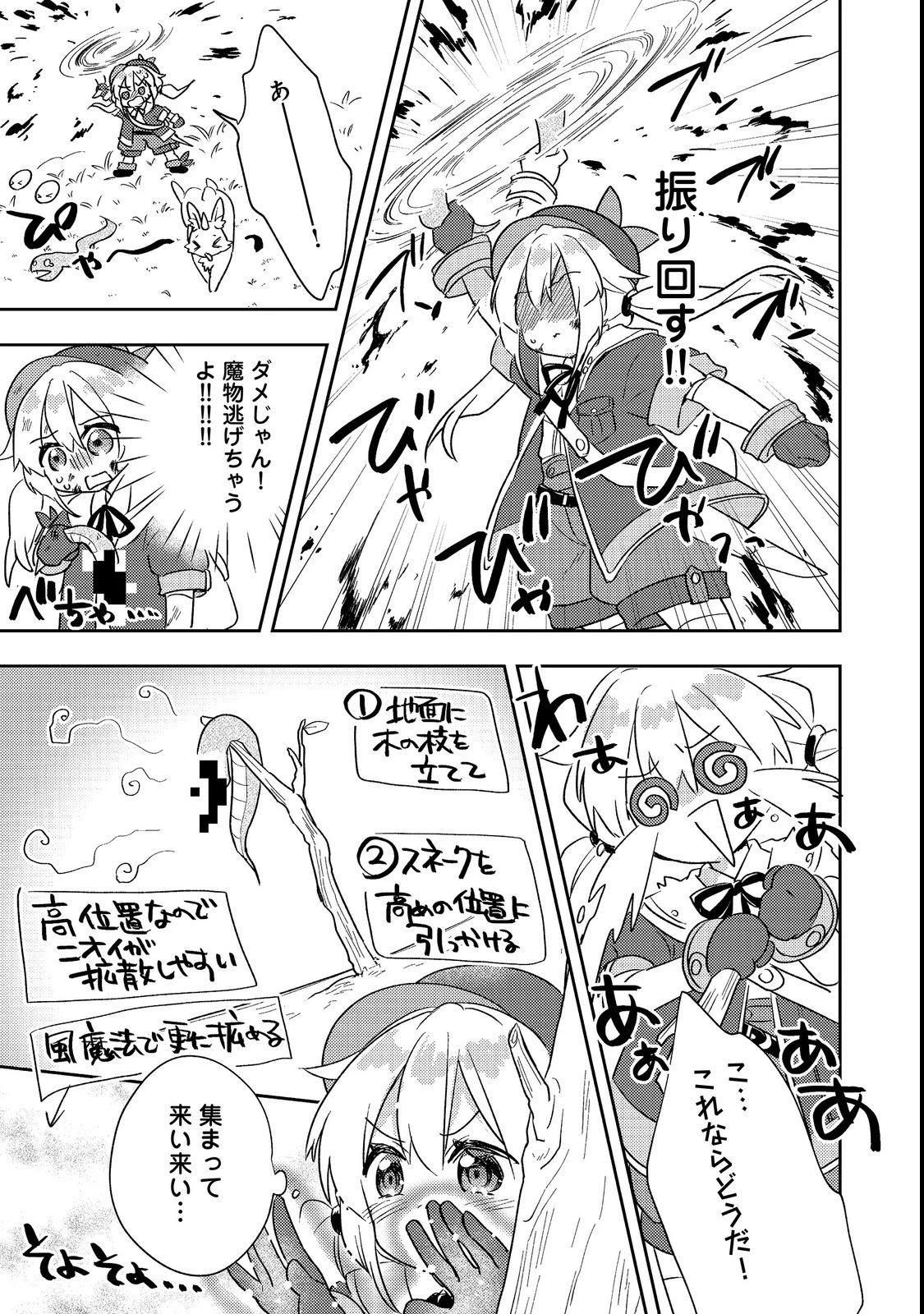 転生難民少女は市民権を０から目指して働きます！第二部@COMIC 第1話 - 19