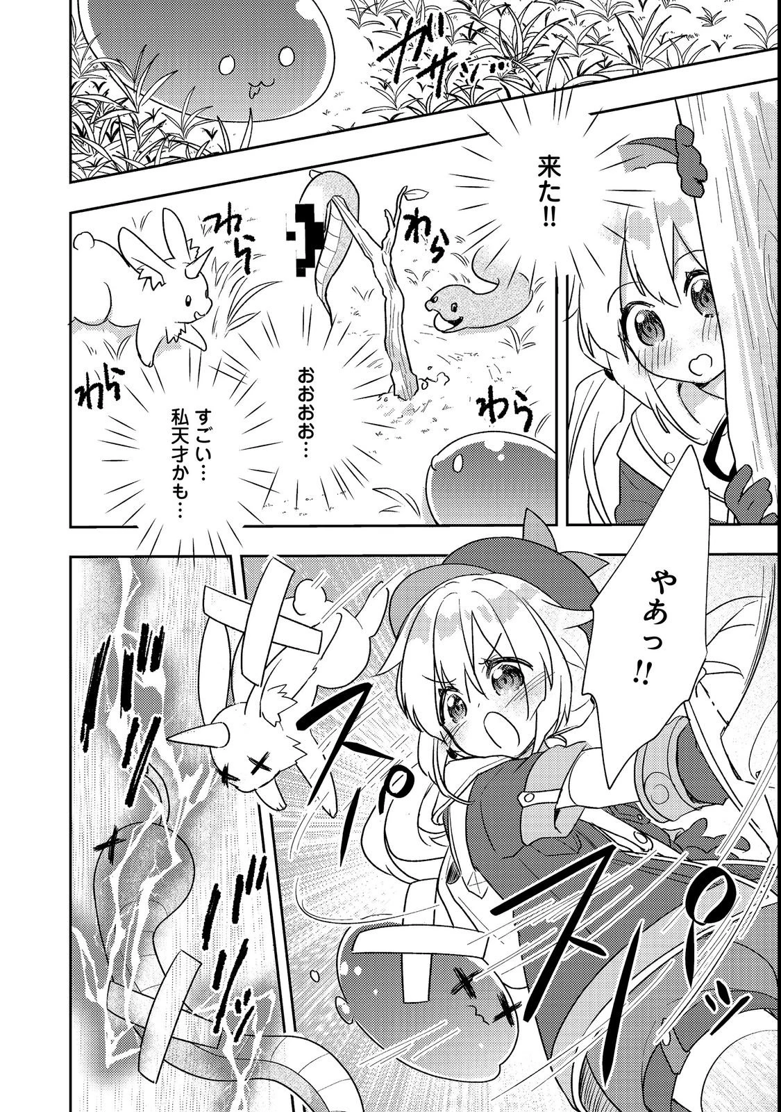 転生難民少女は市民権を０から目指して働きます！第二部@COMIC 第1話 - 20