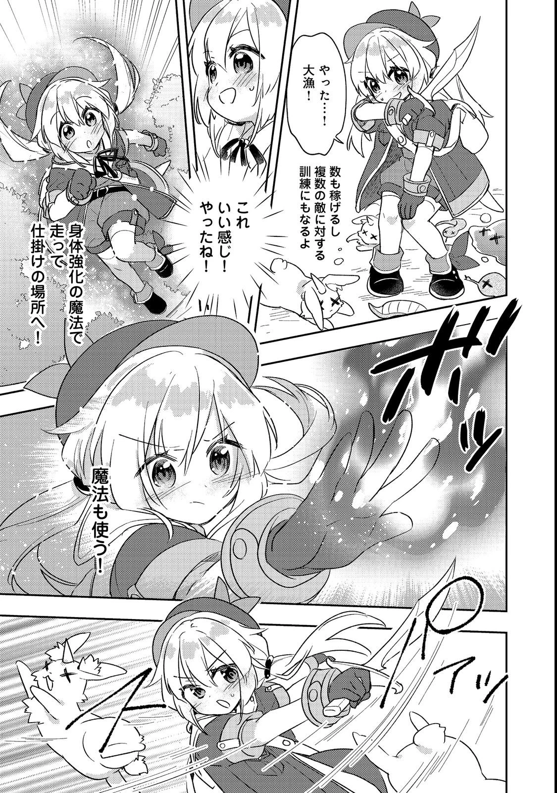 転生難民少女は市民権を０から目指して働きます！第二部@COMIC 第1話 - 21