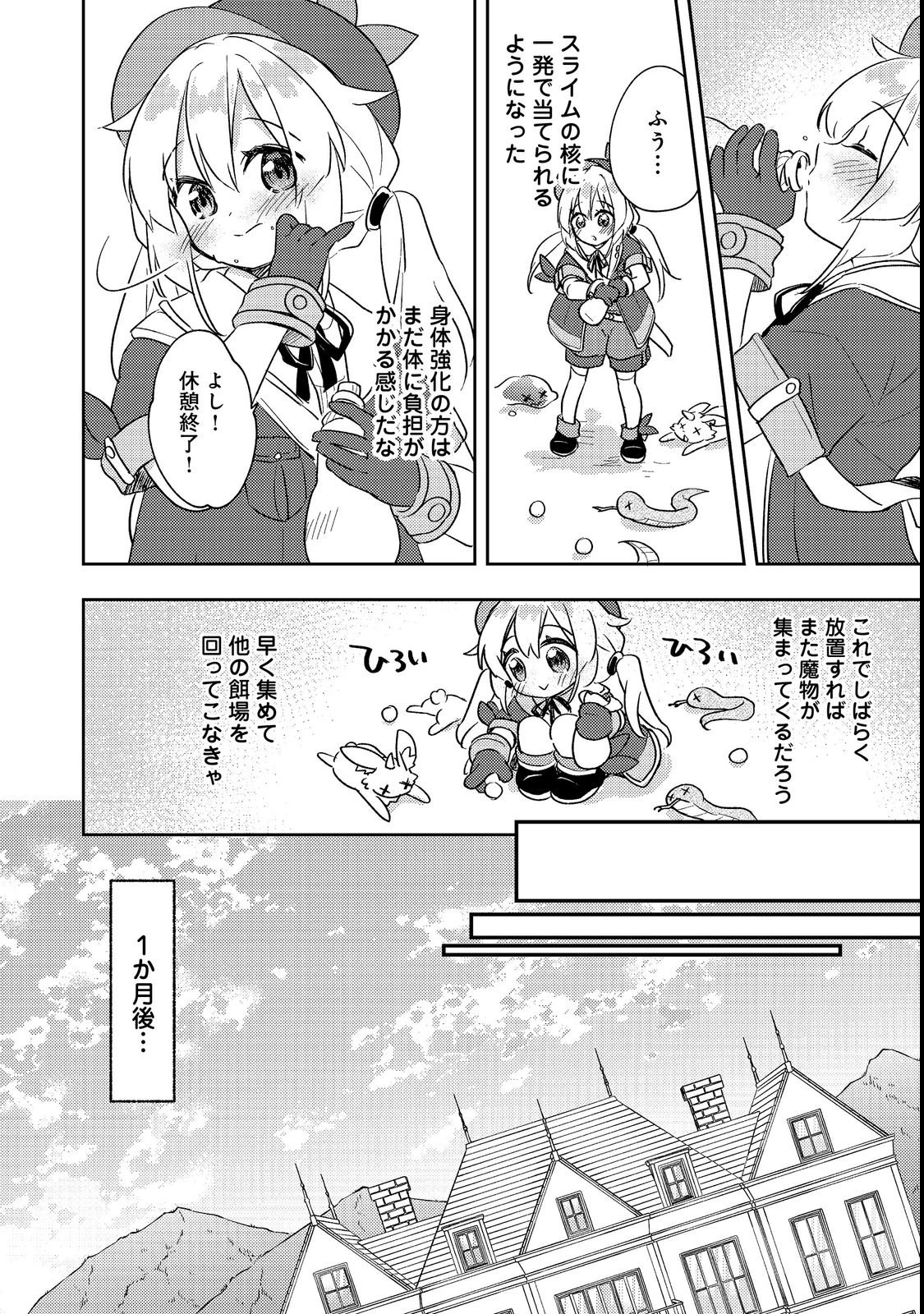 転生難民少女は市民権を０から目指して働きます！第二部@COMIC 第1話 - 22