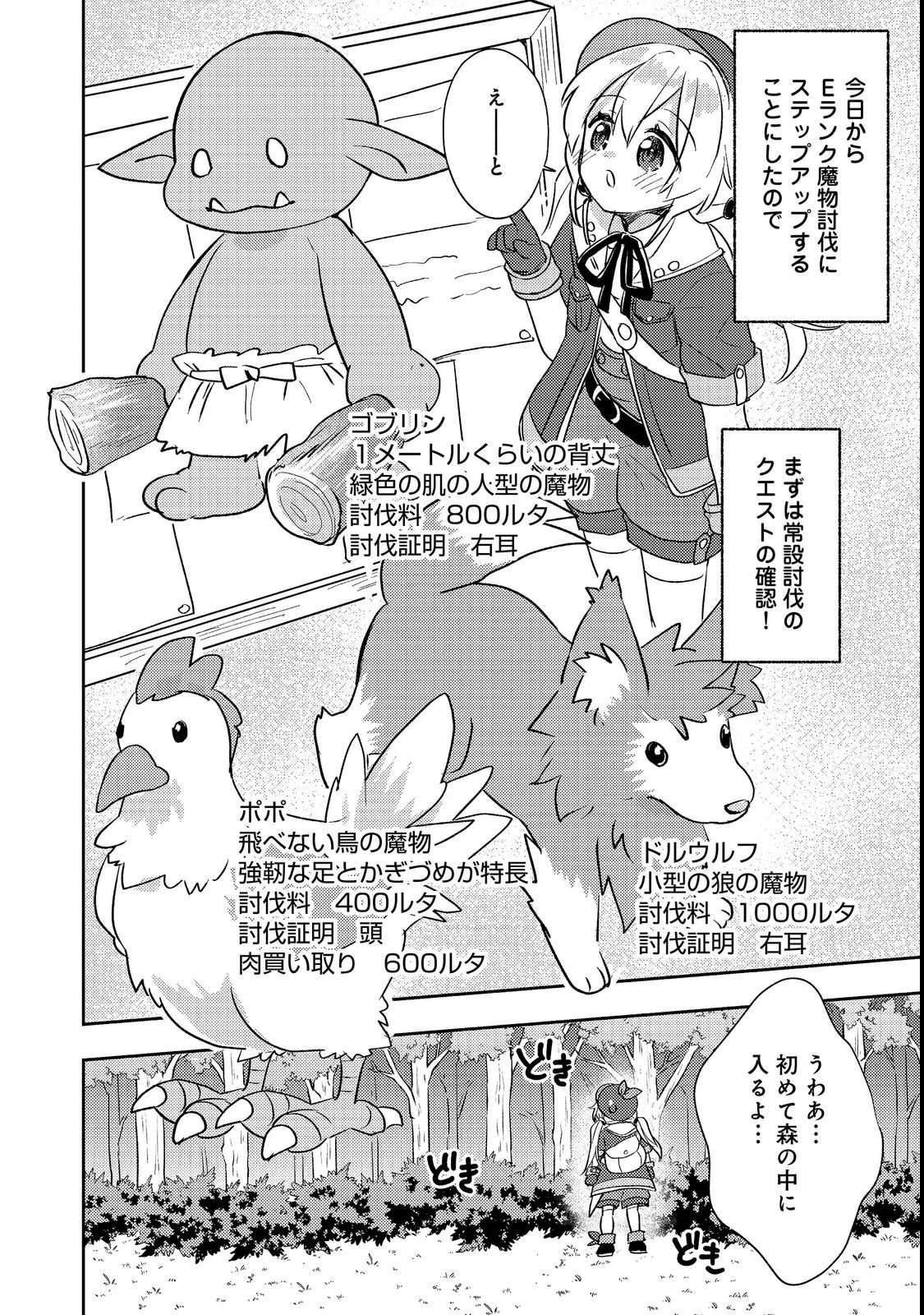 転生難民少女は市民権を０から目指して働きます！第二部@COMIC 第1話 - 24