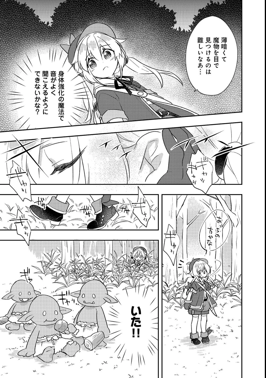 転生難民少女は市民権を０から目指して働きます！第二部@COMIC 第1話 - 25