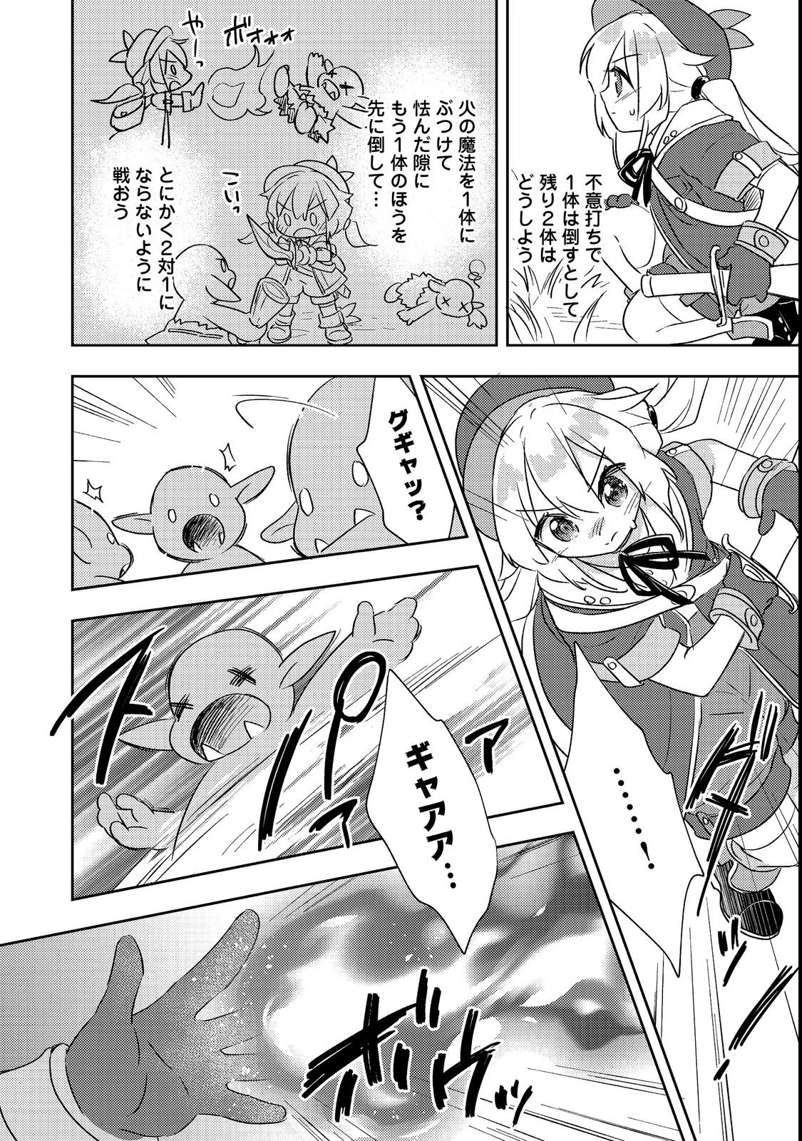 転生難民少女は市民権を０から目指して働きます！第二部@COMIC 第1話 - 26