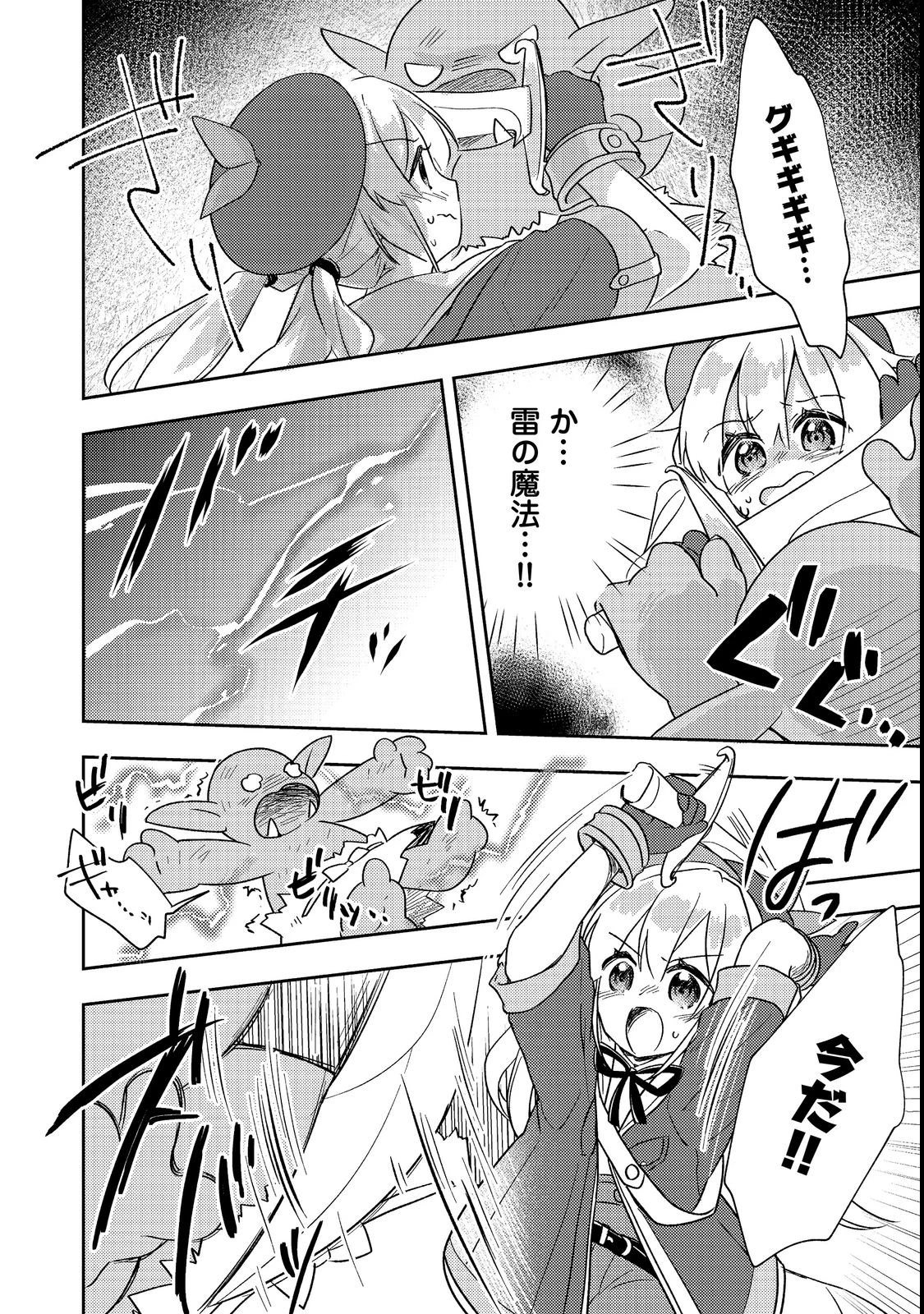転生難民少女は市民権を０から目指して働きます！第二部@COMIC 第1話 - 28