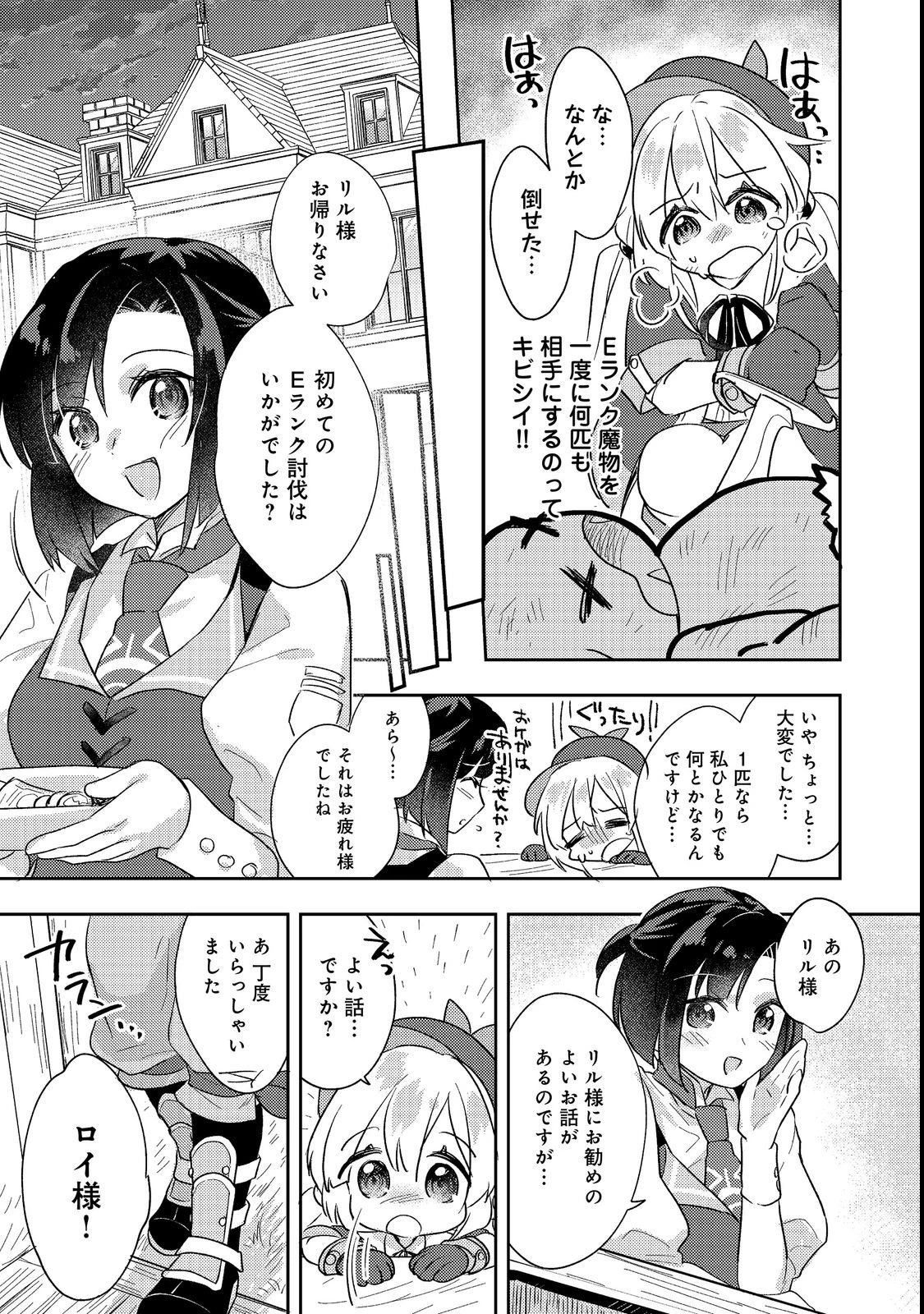 転生難民少女は市民権を０から目指して働きます！第二部@COMIC 第1話 - 29