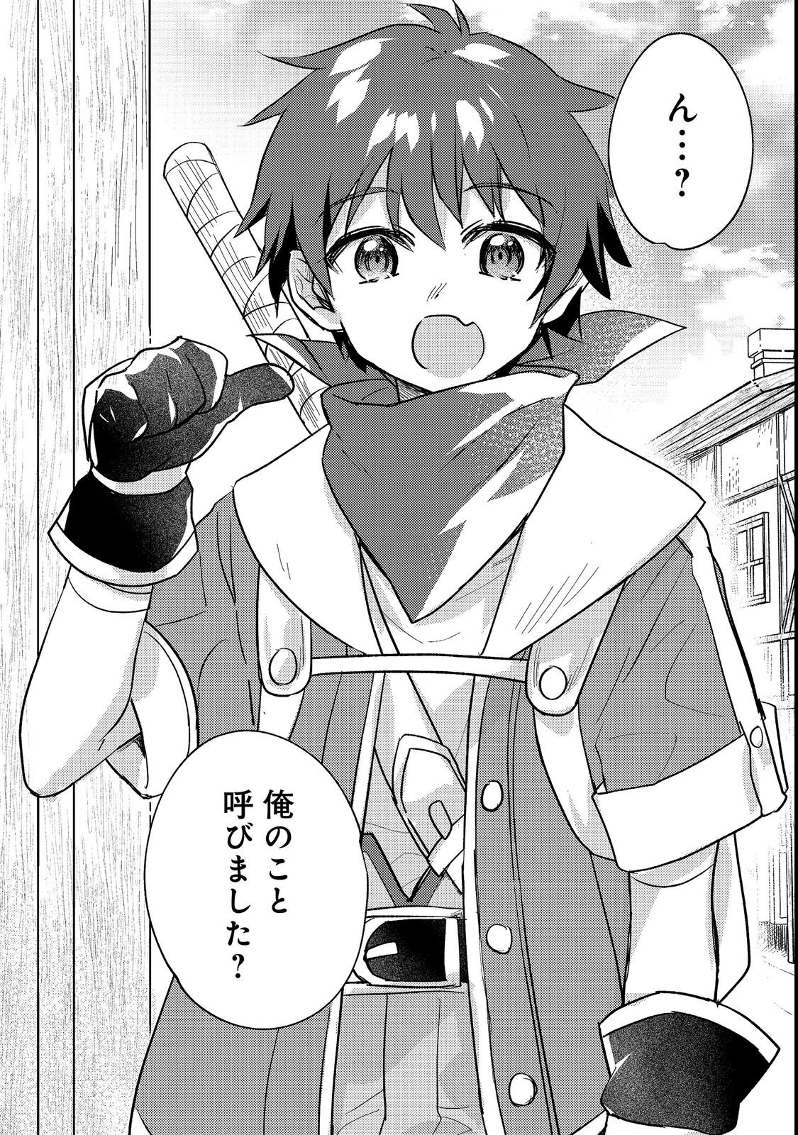 転生難民少女は市民権を０から目指して働きます！第二部@COMIC 第1話 - 30