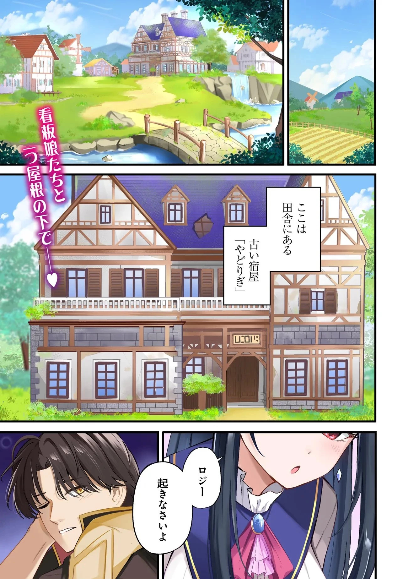 雑用係として宿で働きはじめた錬金術師、看板娘たちと一緒に暮らすことになった 第1話 - 1