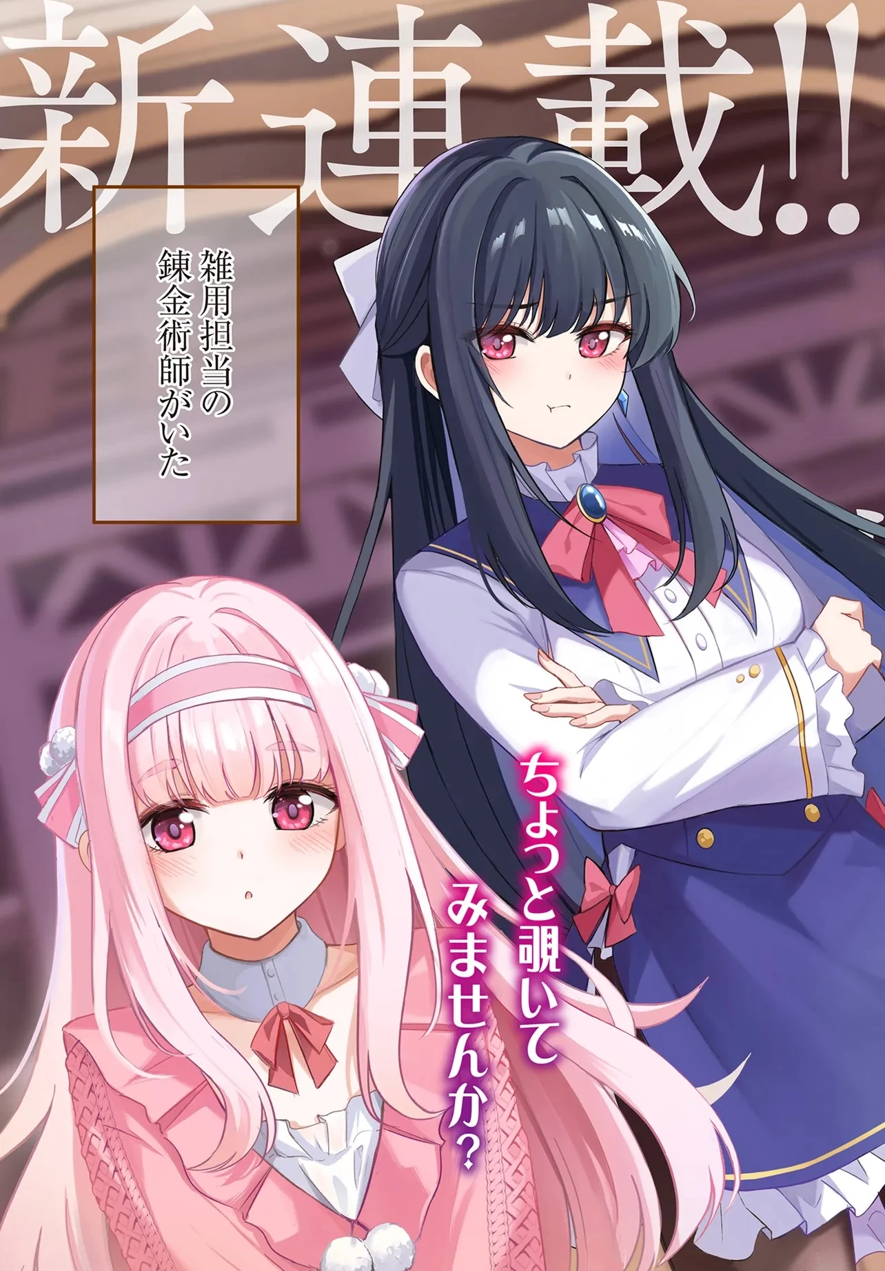 雑用係として宿で働きはじめた錬金術師、看板娘たちと一緒に暮らすことになった 第1話 - 3