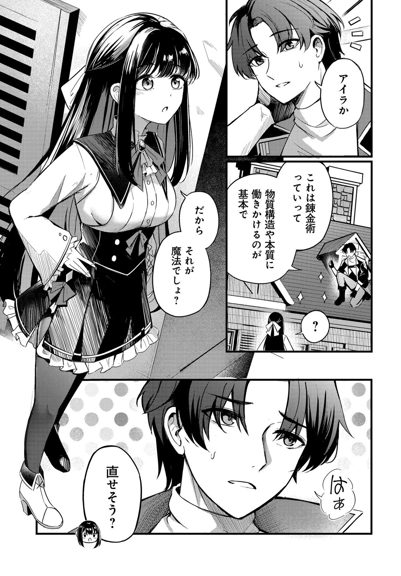 雑用係として宿で働きはじめた錬金術師、看板娘たちと一緒に暮らすことになった 第1話 - 5