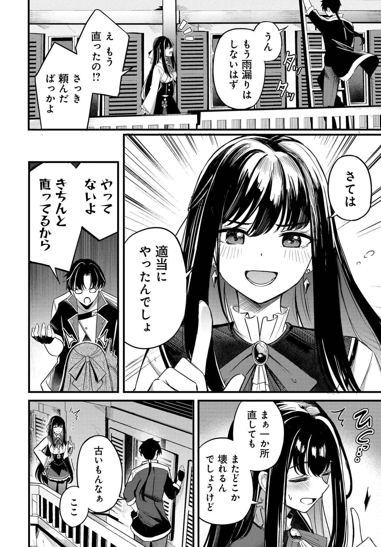 雑用係として宿で働きはじめた錬金術師、看板娘たちと一緒に暮らすことになった 第1話 - 6