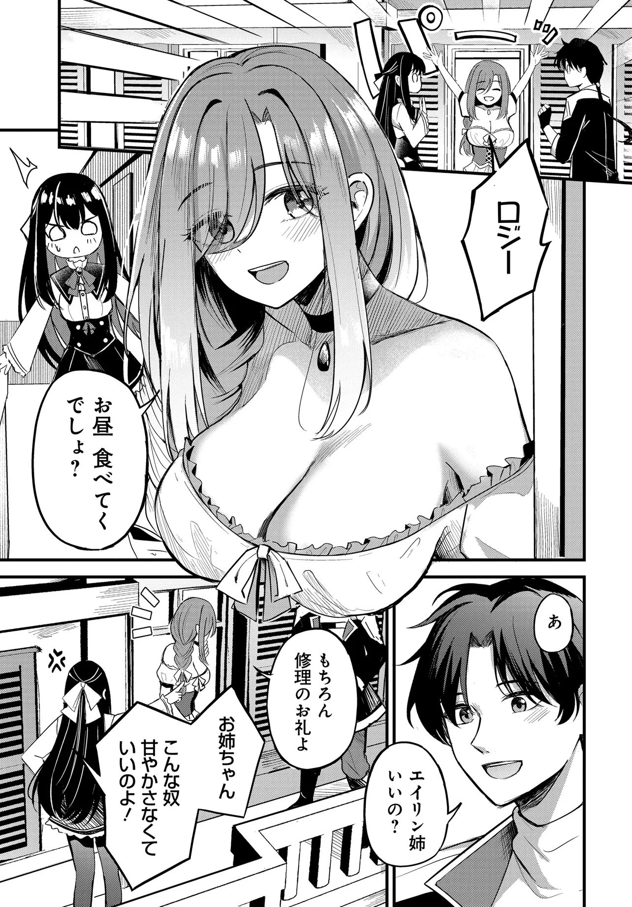 雑用係として宿で働きはじめた錬金術師、看板娘たちと一緒に暮らすことになった 第1話 - 7