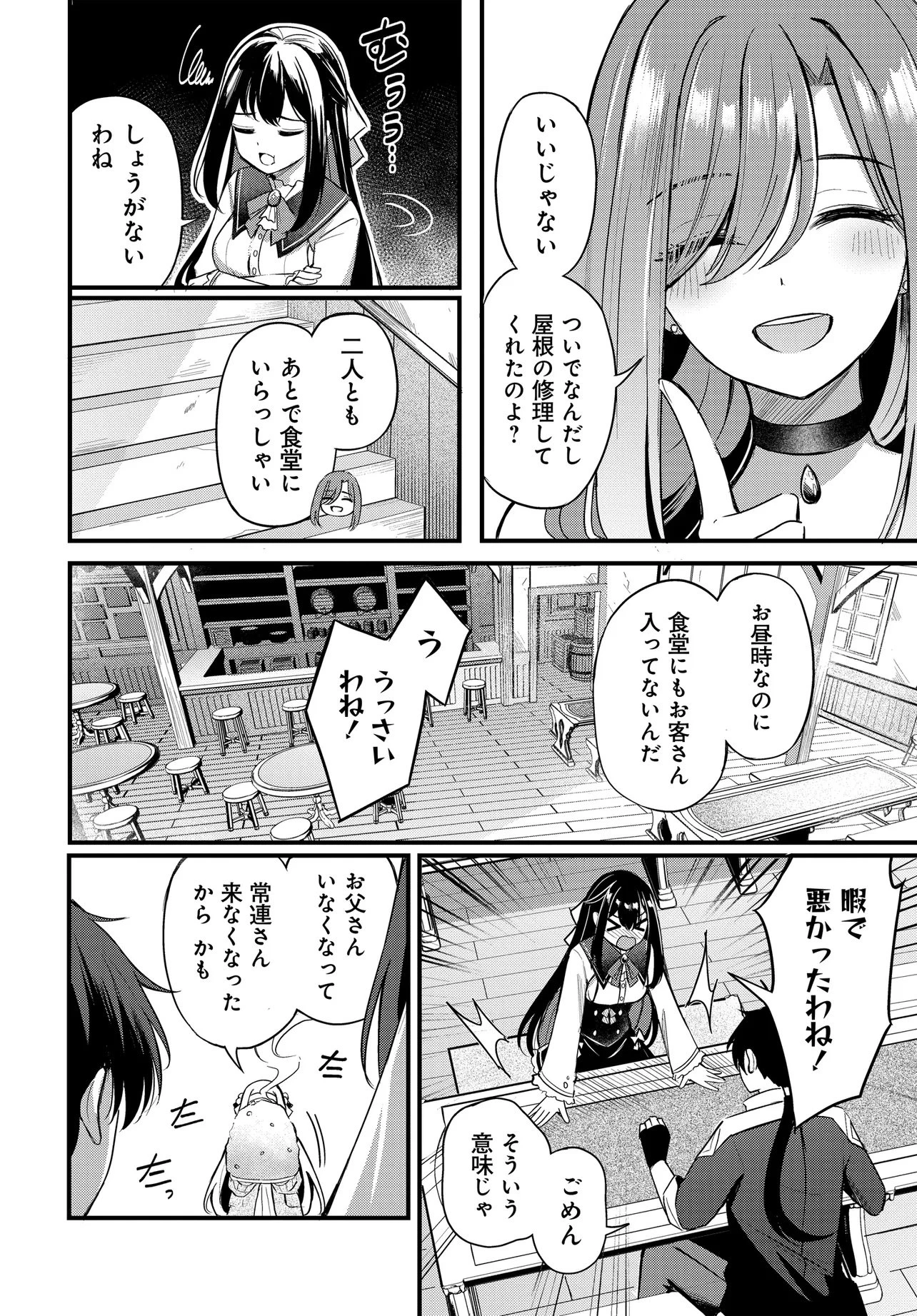 雑用係として宿で働きはじめた錬金術師、看板娘たちと一緒に暮らすことになった 第1話 - 8