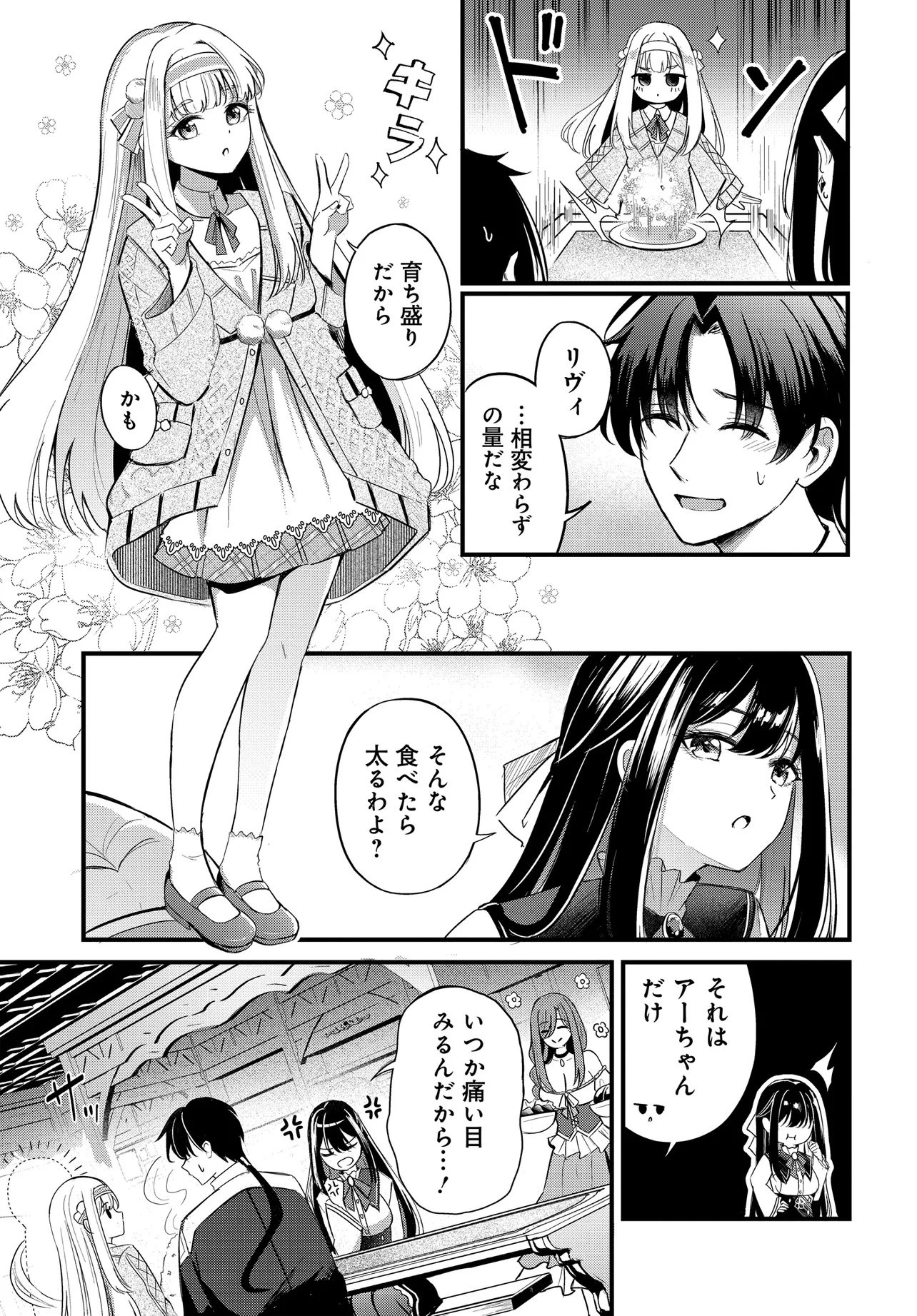 雑用係として宿で働きはじめた錬金術師、看板娘たちと一緒に暮らすことになった 第1話 - 9