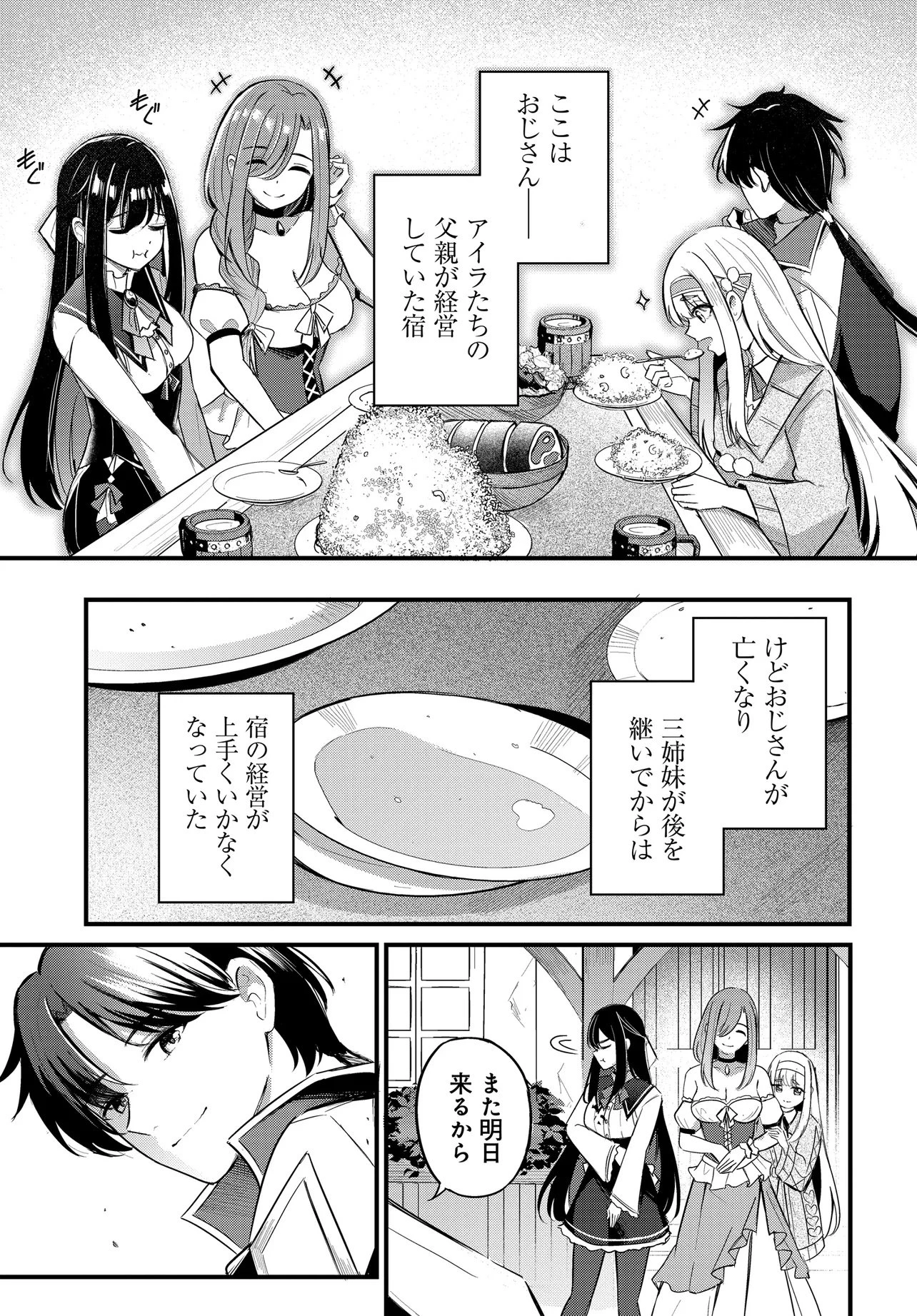 雑用係として宿で働きはじめた錬金術師、看板娘たちと一緒に暮らすことになった 第1話 - 11