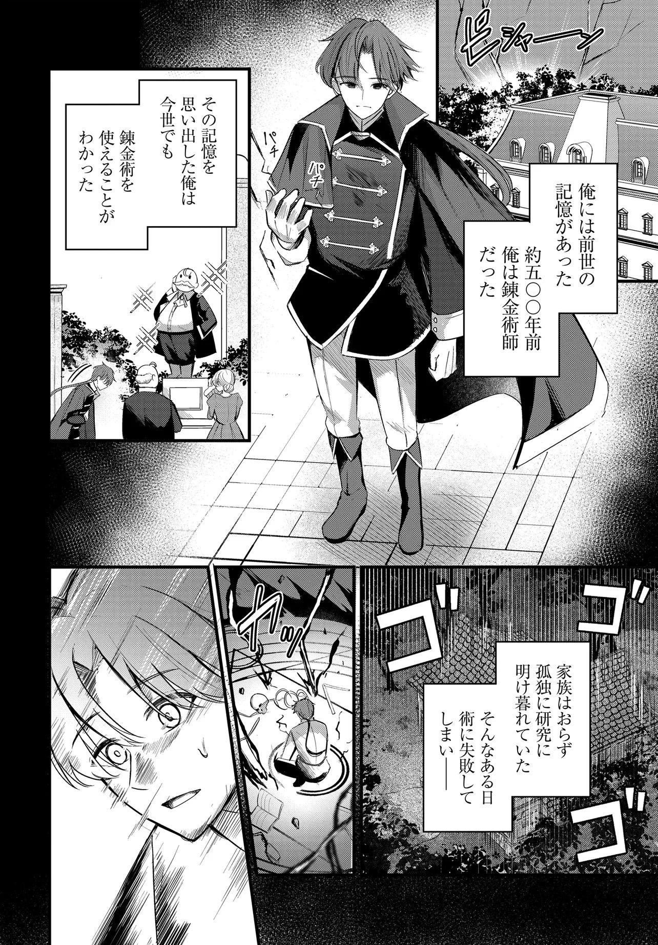 雑用係として宿で働きはじめた錬金術師、看板娘たちと一緒に暮らすことになった 第1話 - 12