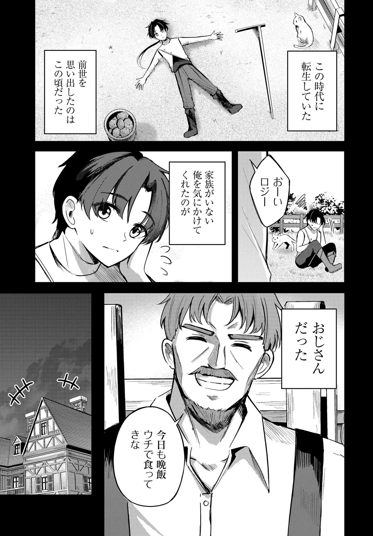雑用係として宿で働きはじめた錬金術師、看板娘たちと一緒に暮らすことになった 第1話 - 13