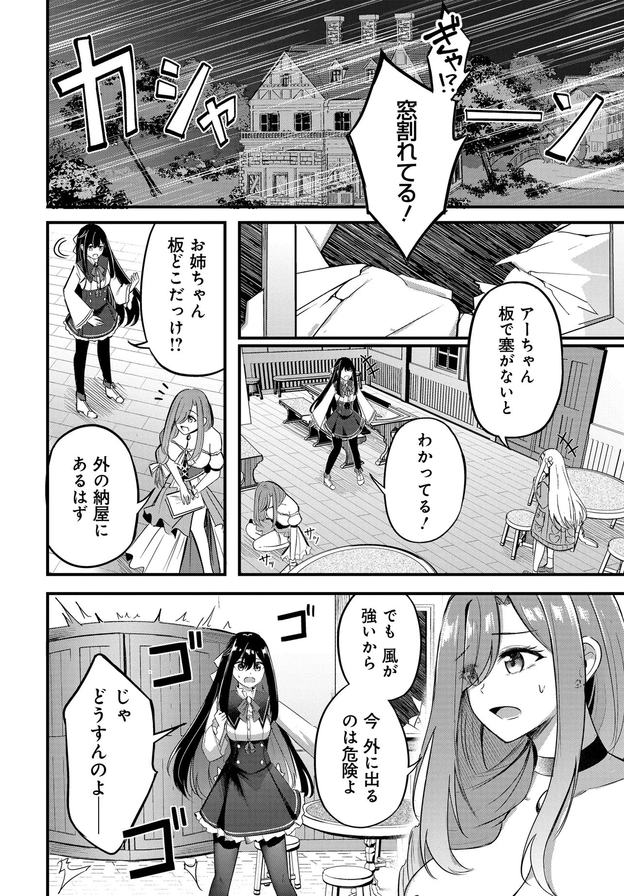 雑用係として宿で働きはじめた錬金術師、看板娘たちと一緒に暮らすことになった 第1話 - 16