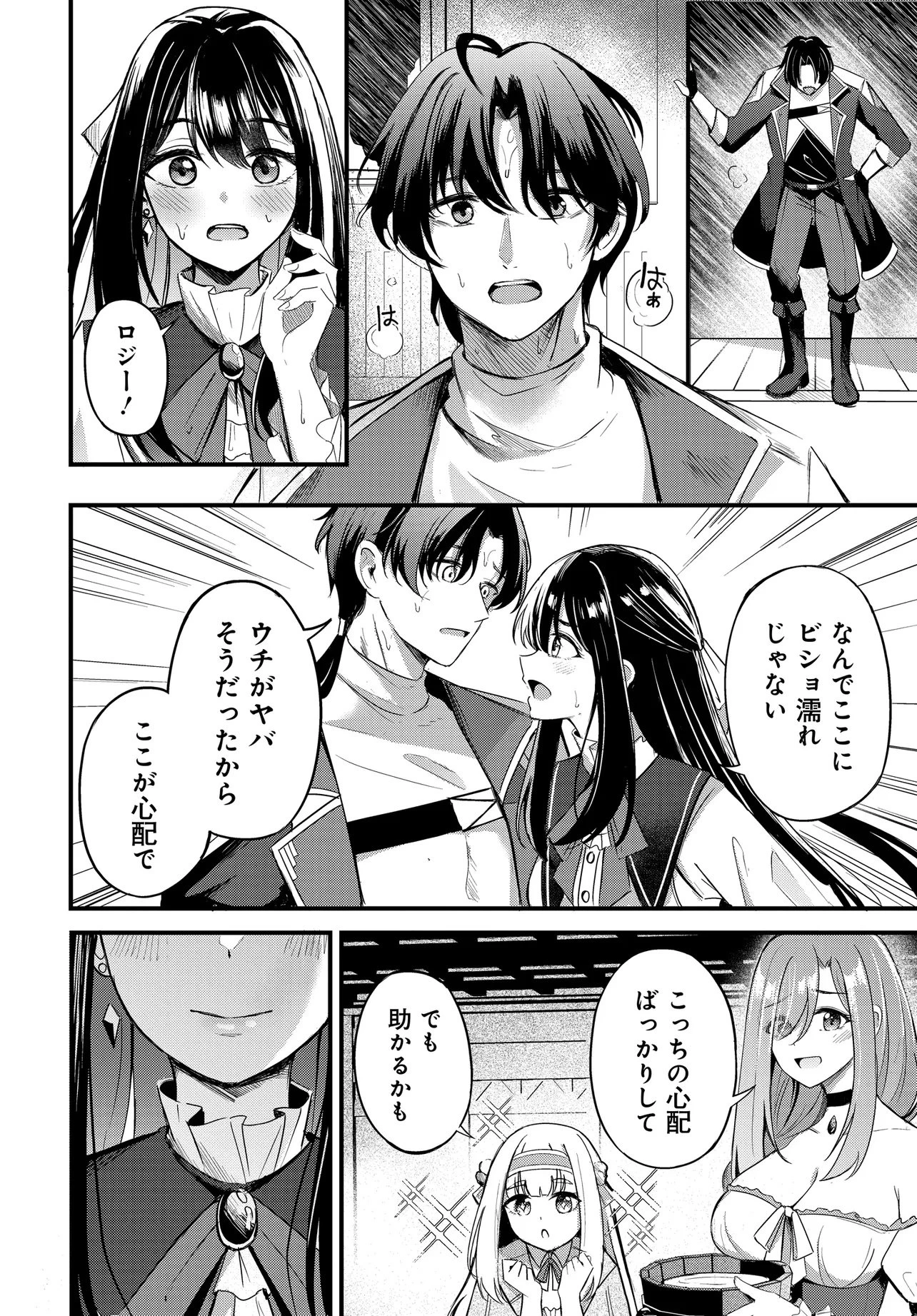 雑用係として宿で働きはじめた錬金術師、看板娘たちと一緒に暮らすことになった 第1話 - 18
