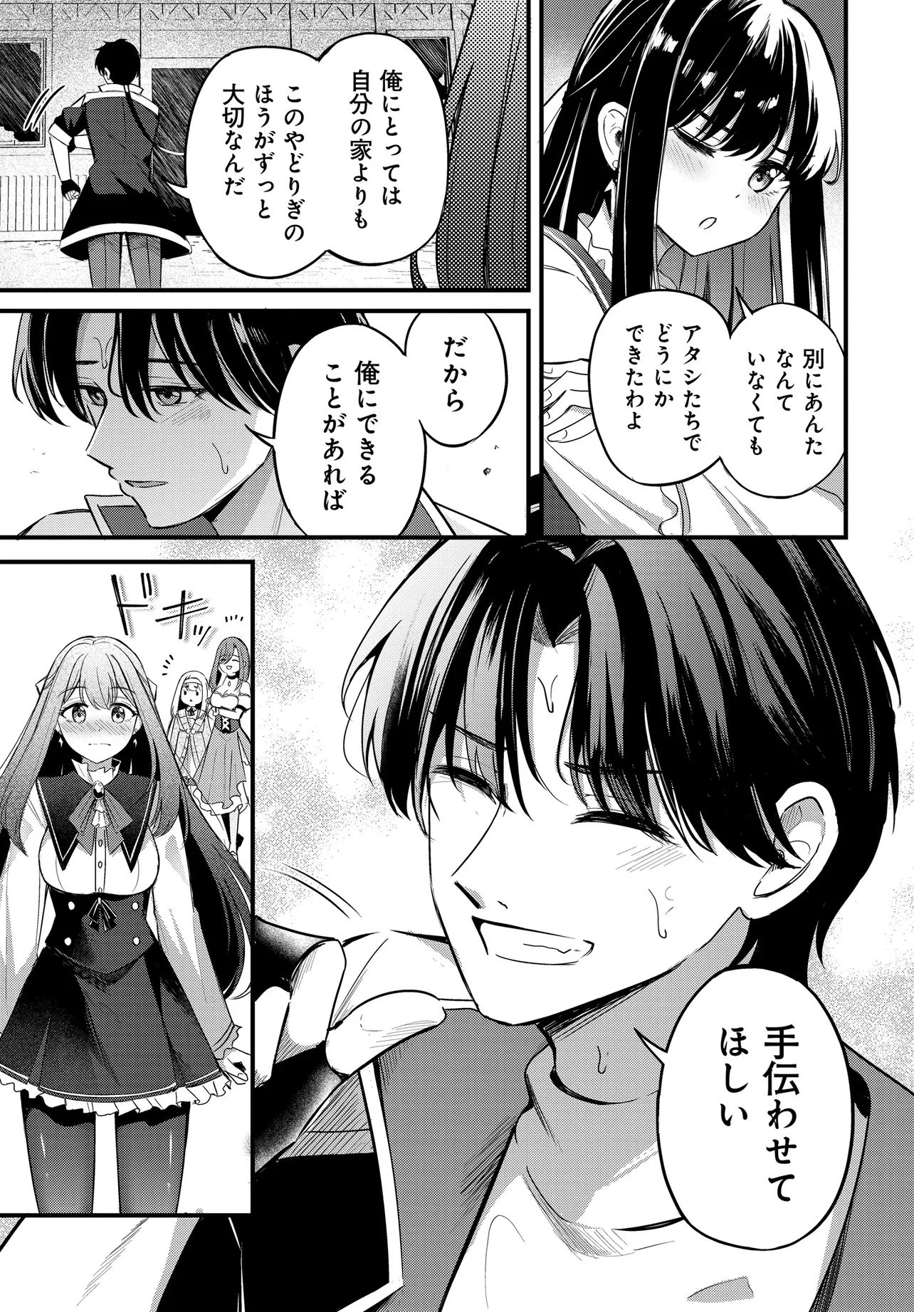雑用係として宿で働きはじめた錬金術師、看板娘たちと一緒に暮らすことになった 第1話 - 19