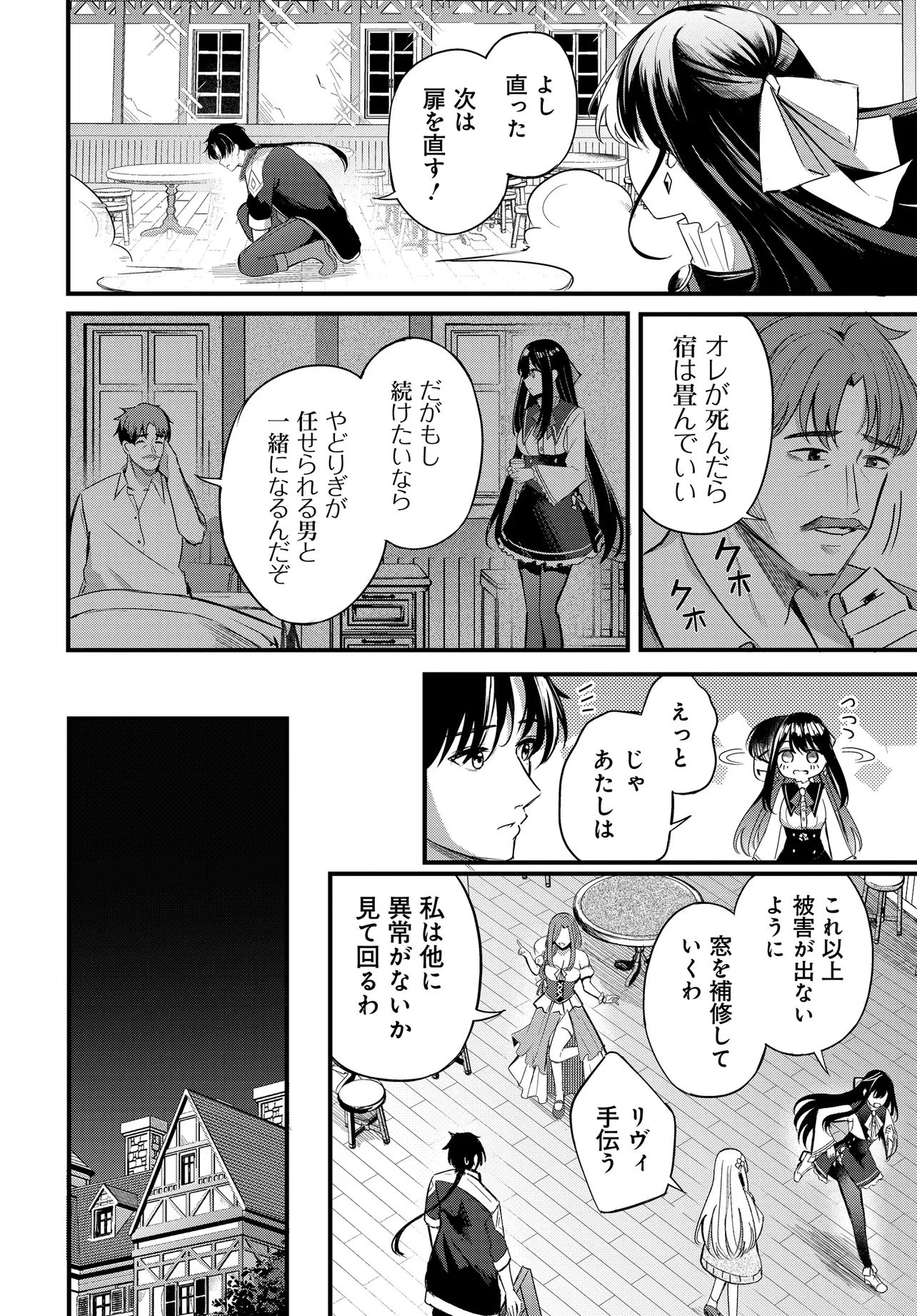 雑用係として宿で働きはじめた錬金術師、看板娘たちと一緒に暮らすことになった 第1話 - 24