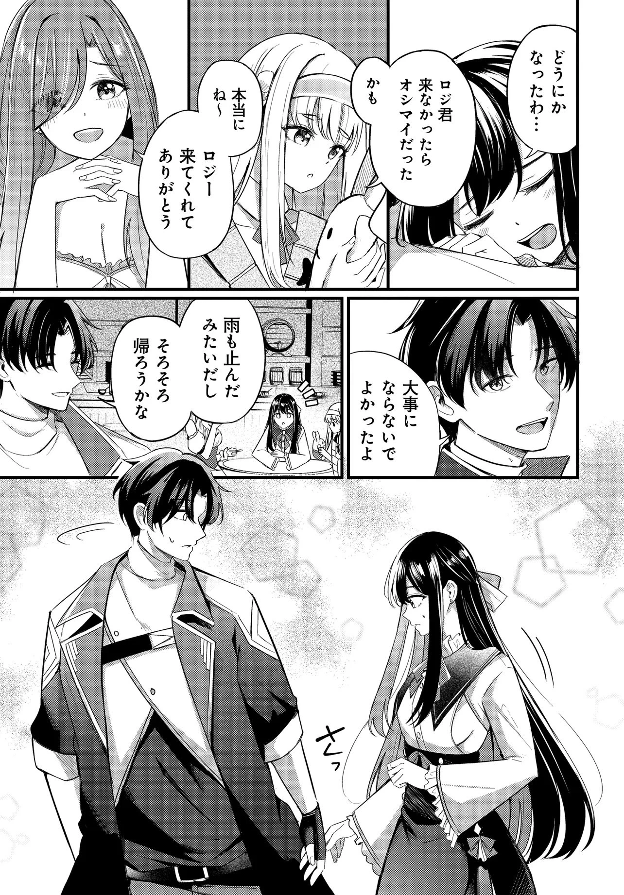 雑用係として宿で働きはじめた錬金術師、看板娘たちと一緒に暮らすことになった 第1話 - 25