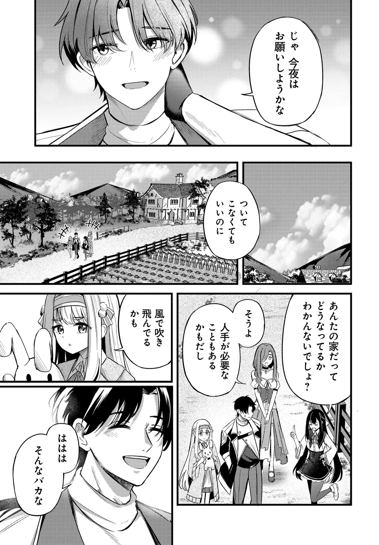 雑用係として宿で働きはじめた錬金術師、看板娘たちと一緒に暮らすことになった 第1話 - 27