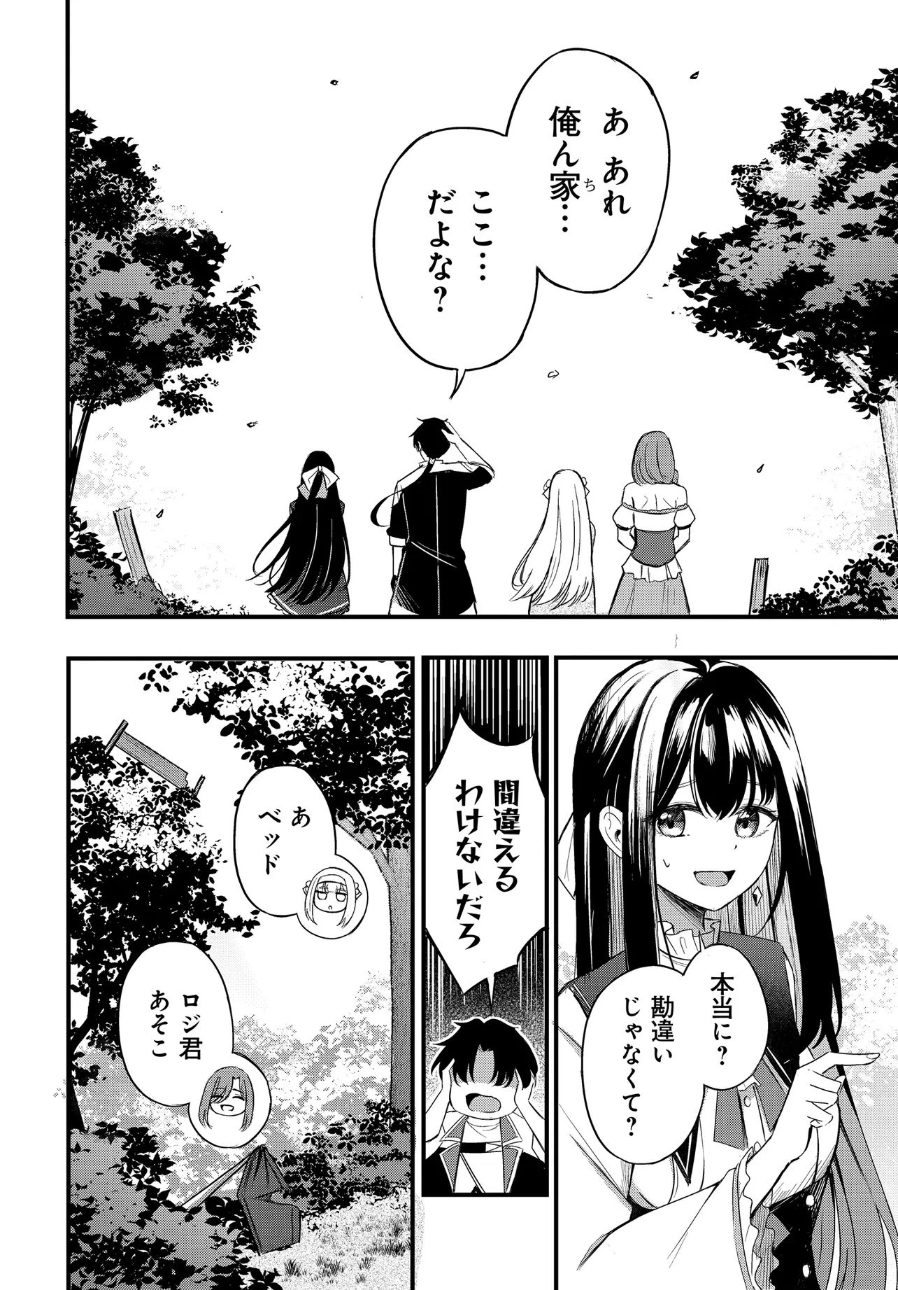 雑用係として宿で働きはじめた錬金術師、看板娘たちと一緒に暮らすことになった 第1話 - 28