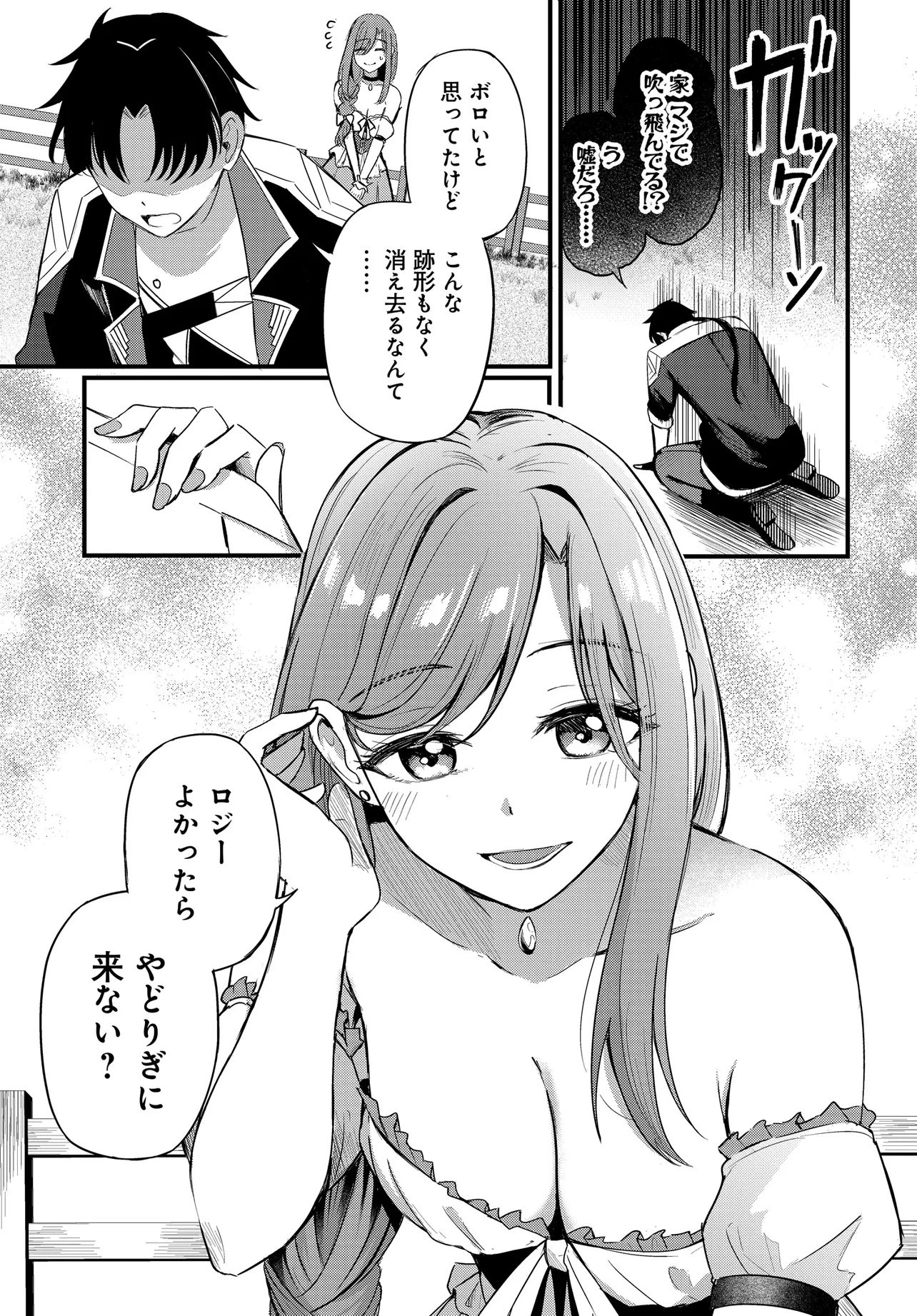 雑用係として宿で働きはじめた錬金術師、看板娘たちと一緒に暮らすことになった 第1話 - 29