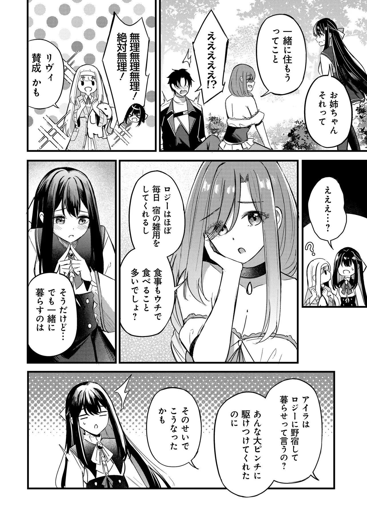 雑用係として宿で働きはじめた錬金術師、看板娘たちと一緒に暮らすことになった 第1話 - 30