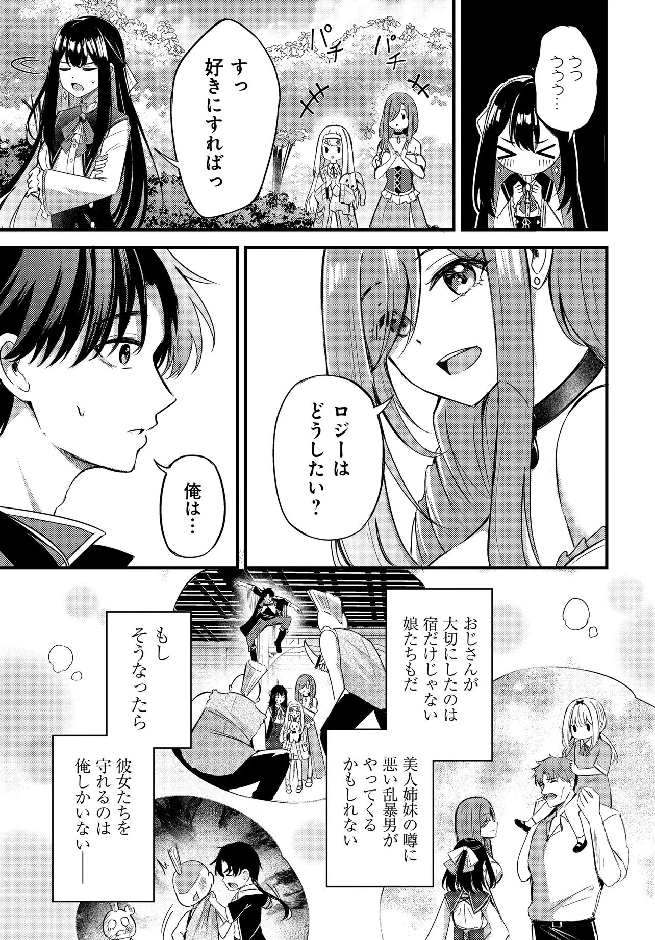 雑用係として宿で働きはじめた錬金術師、看板娘たちと一緒に暮らすことになった 第1話 - 31
