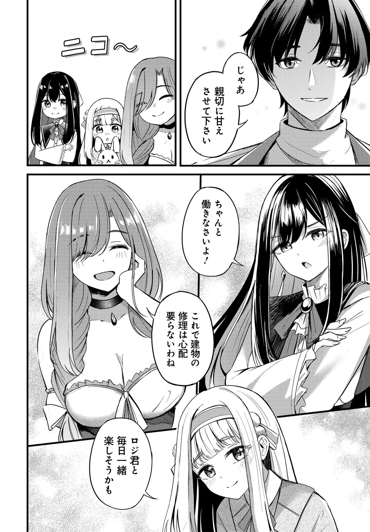 雑用係として宿で働きはじめた錬金術師、看板娘たちと一緒に暮らすことになった 第1話 - 32